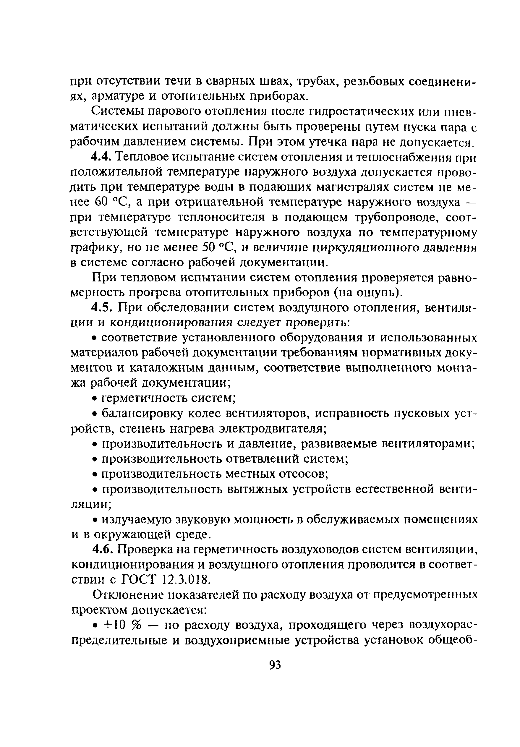 МДС 13-20.2004