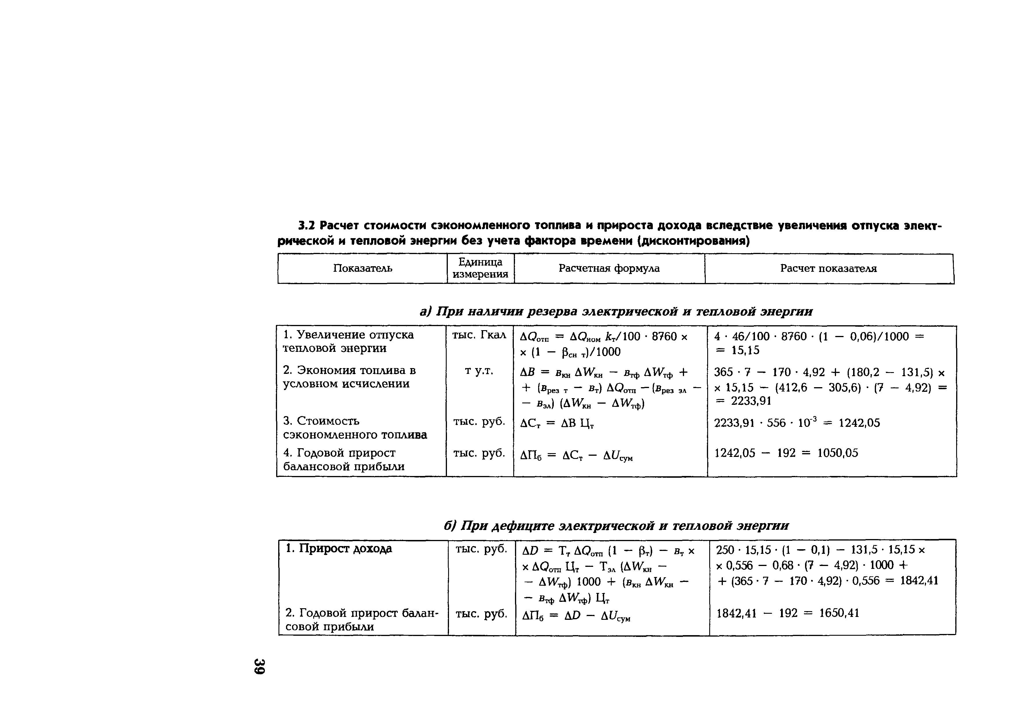 РД 153-34.1-09.321-2002