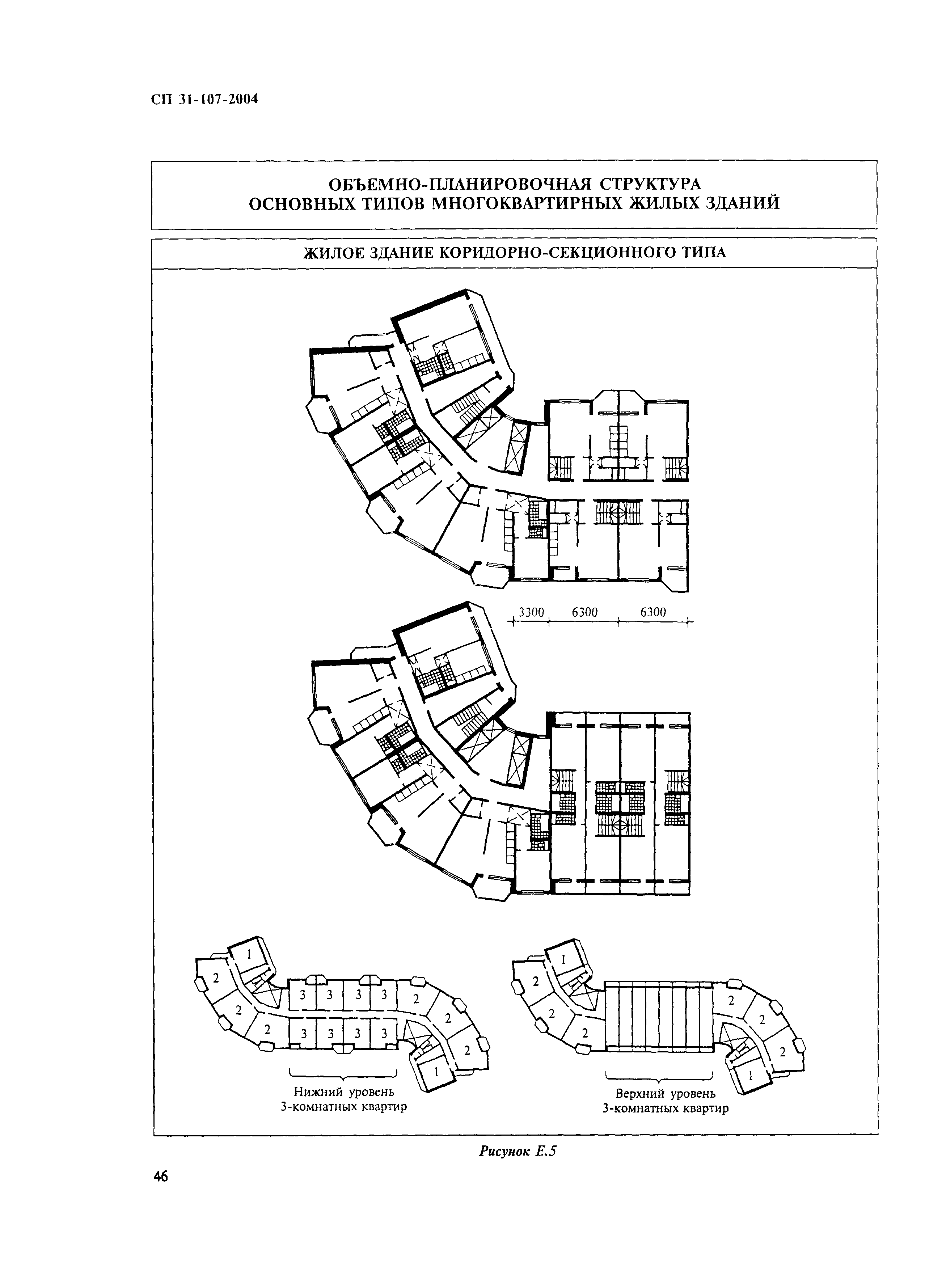 Скачать СП 31-107-2004 Архитектурно-планировочные решения многоквартирных  жилых зданий