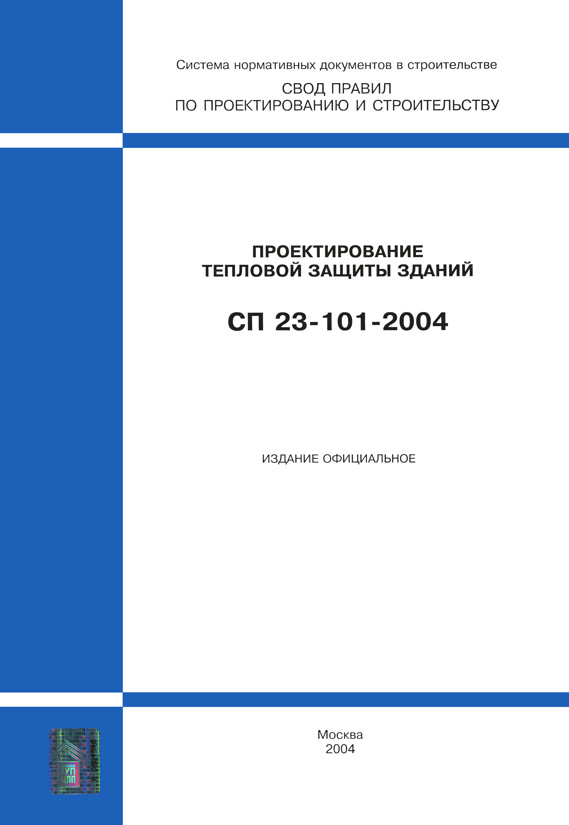 СП 23-101-2004