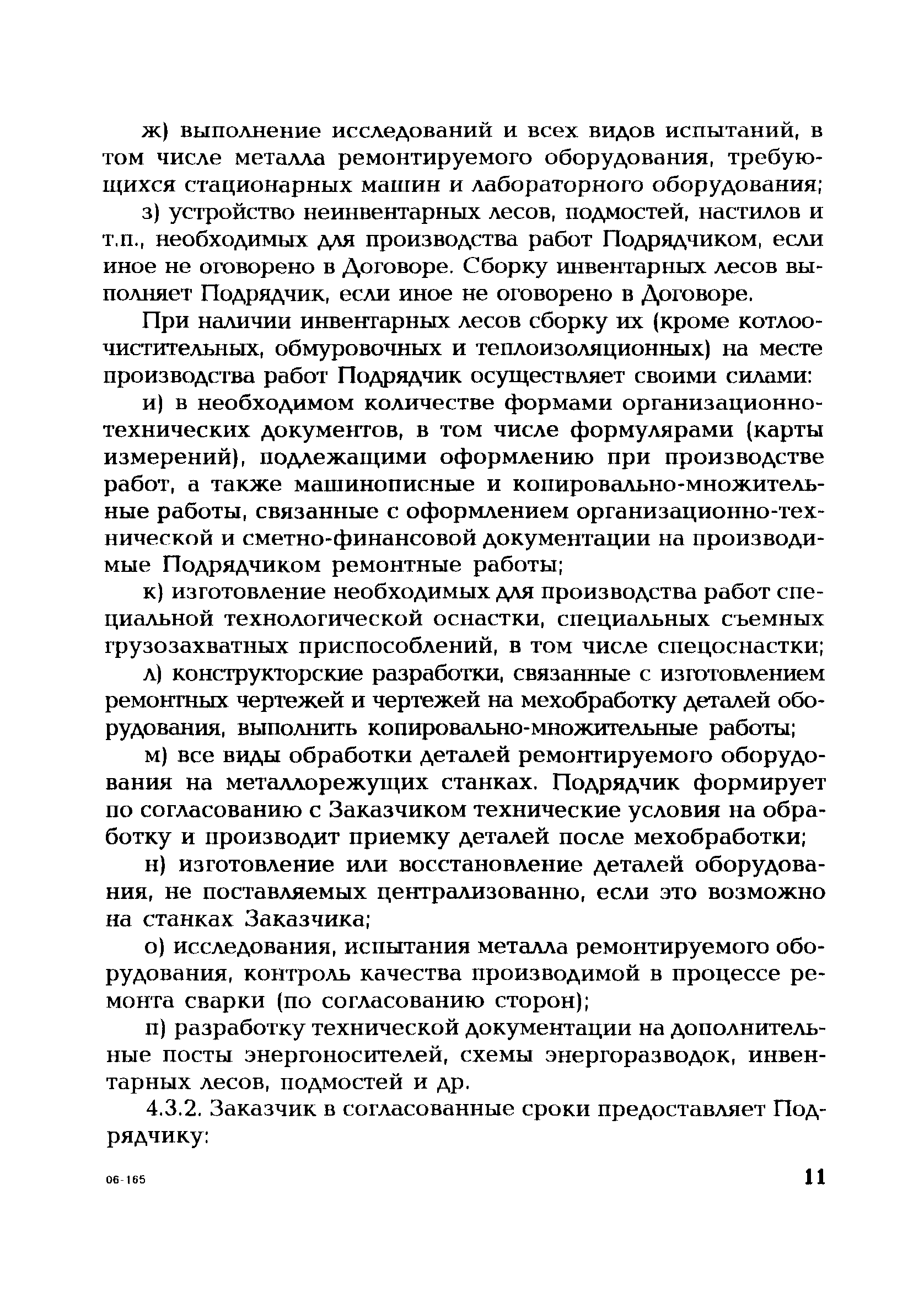 РД 153-34.1-04.187-2002