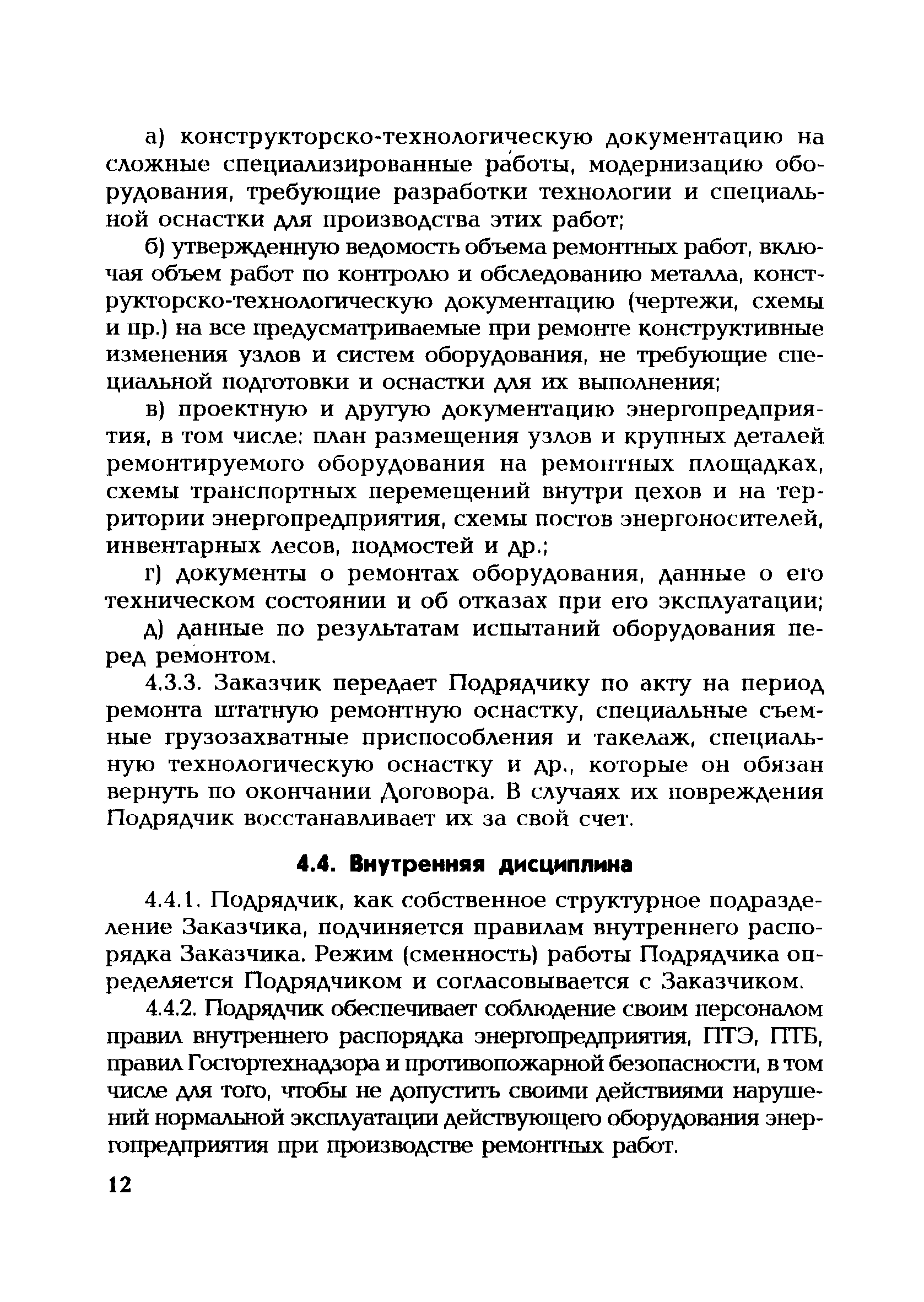 РД 153-34.1-04.187-2002