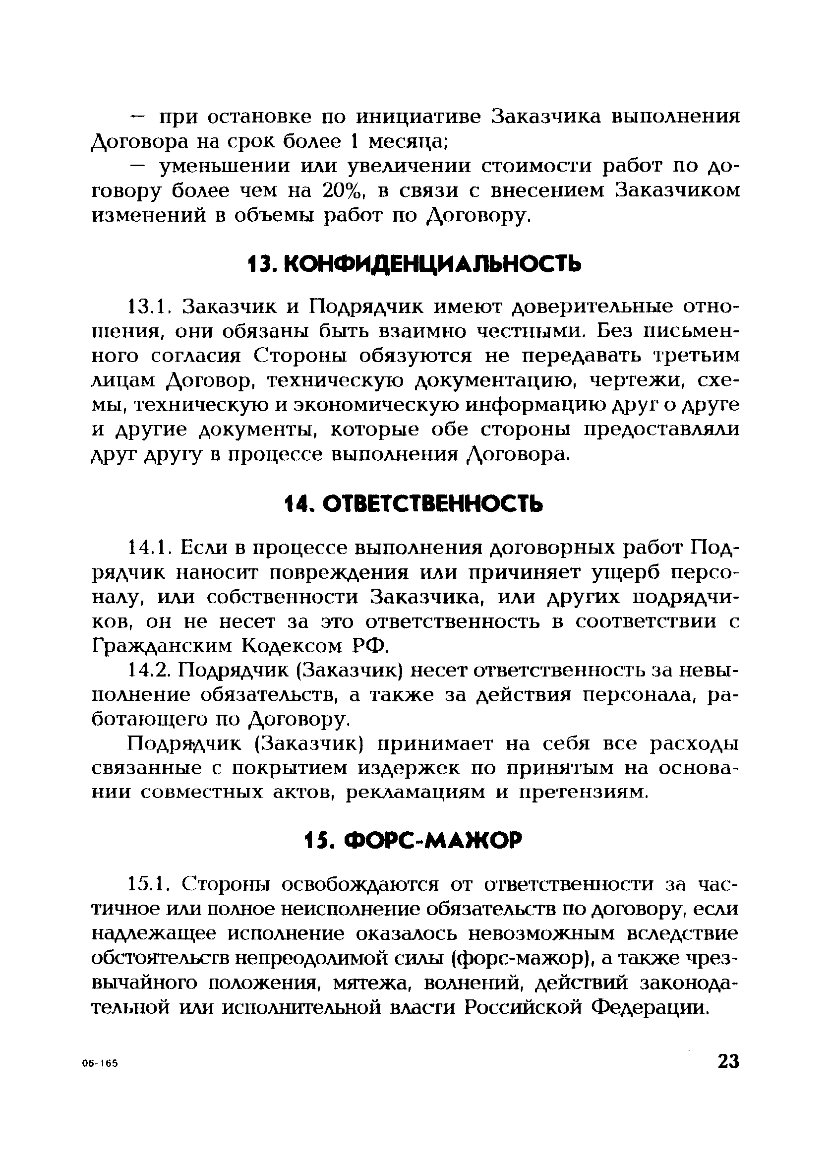 РД 153-34.1-04.187-2002