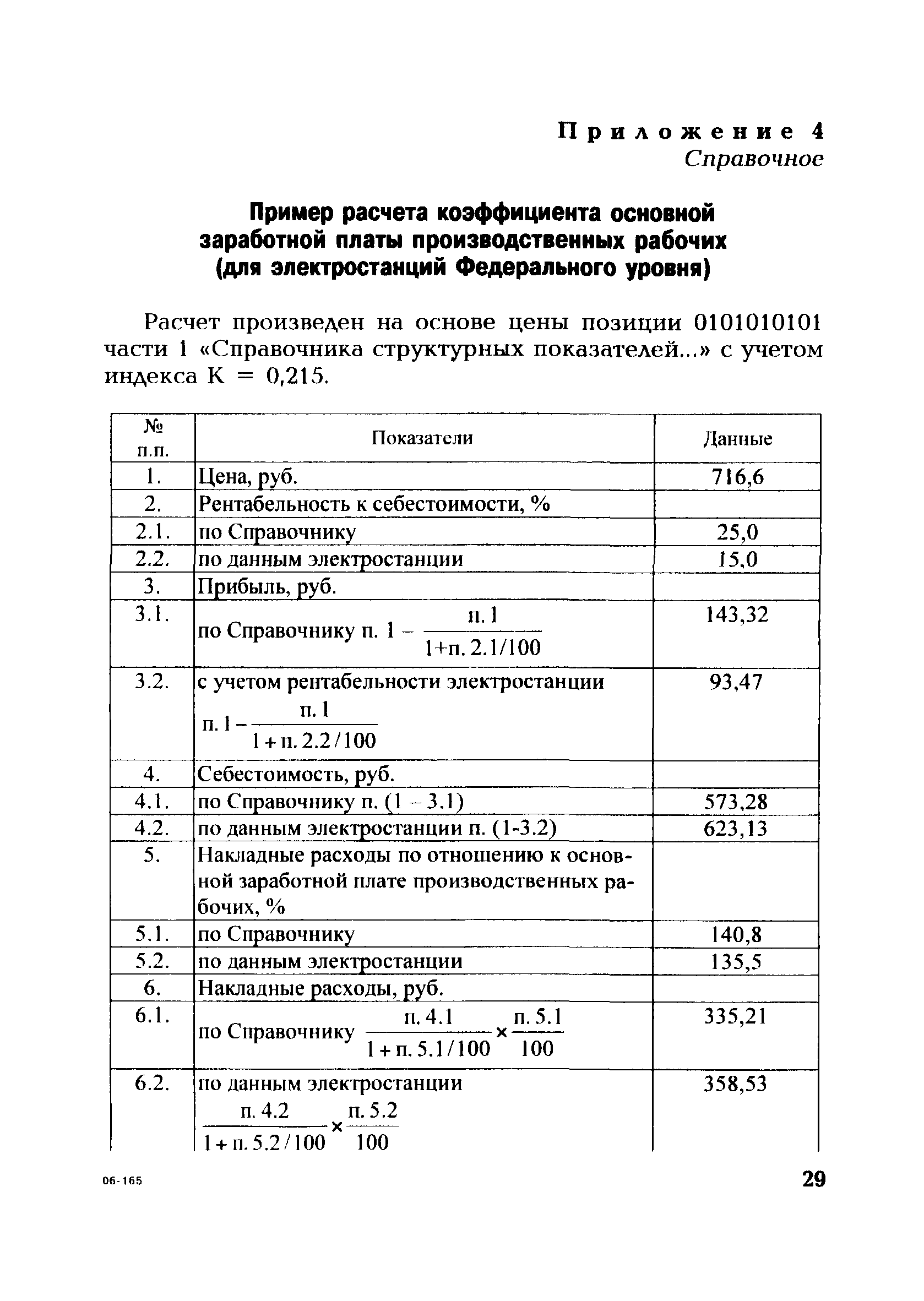 РД 153-34.1-04.187-2002