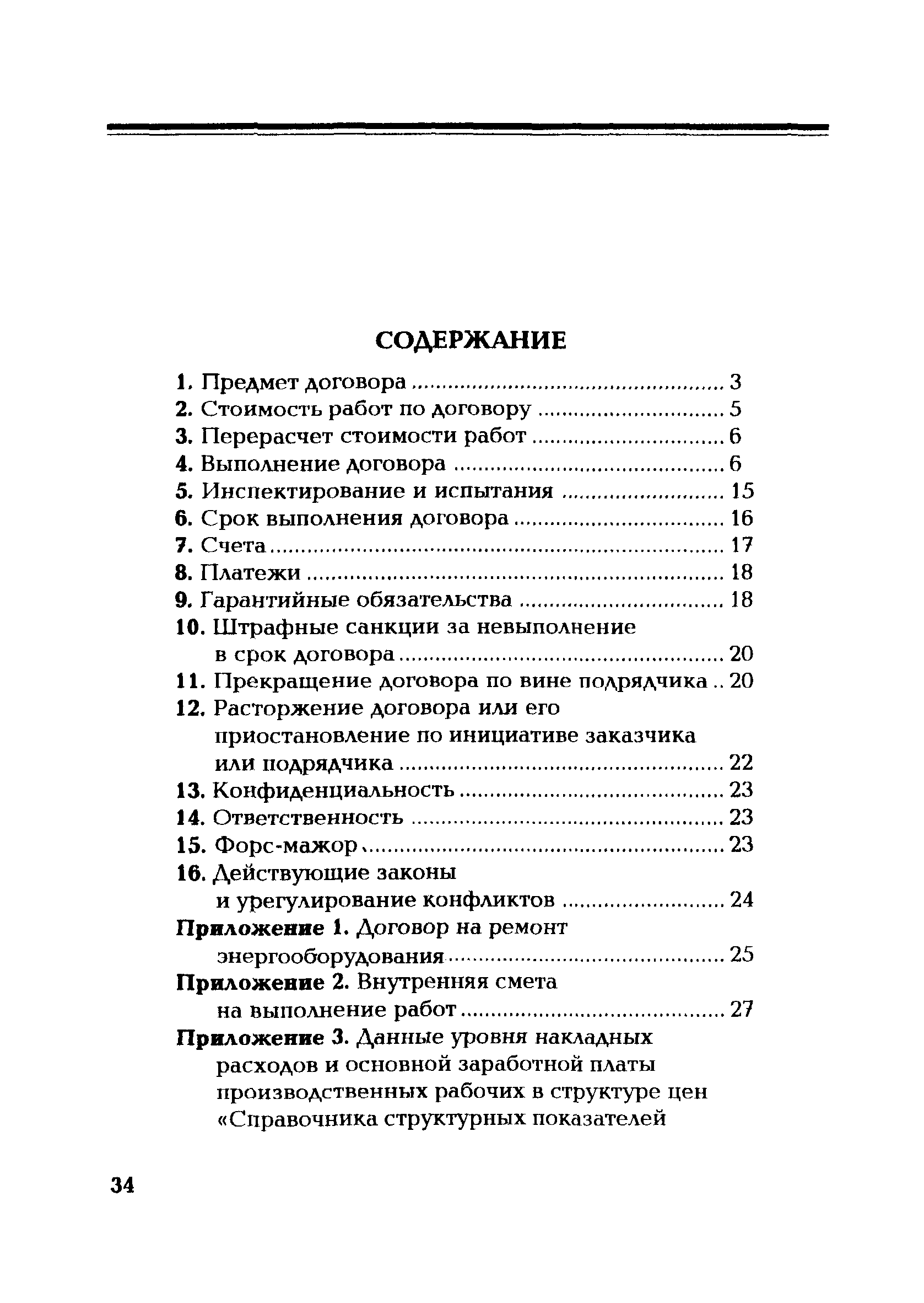 РД 153-34.1-04.187-2002