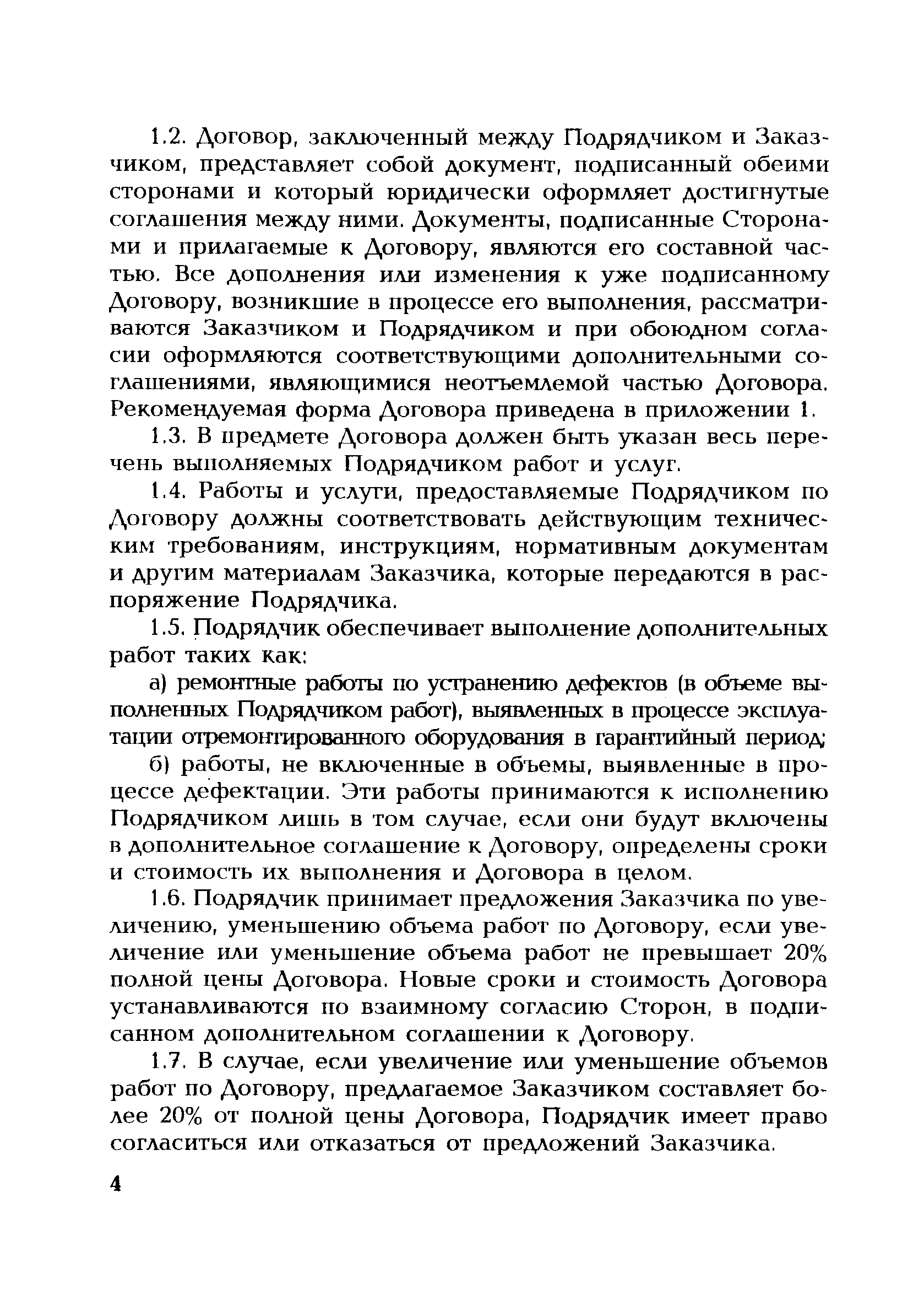 РД 153-34.1-04.187-2002