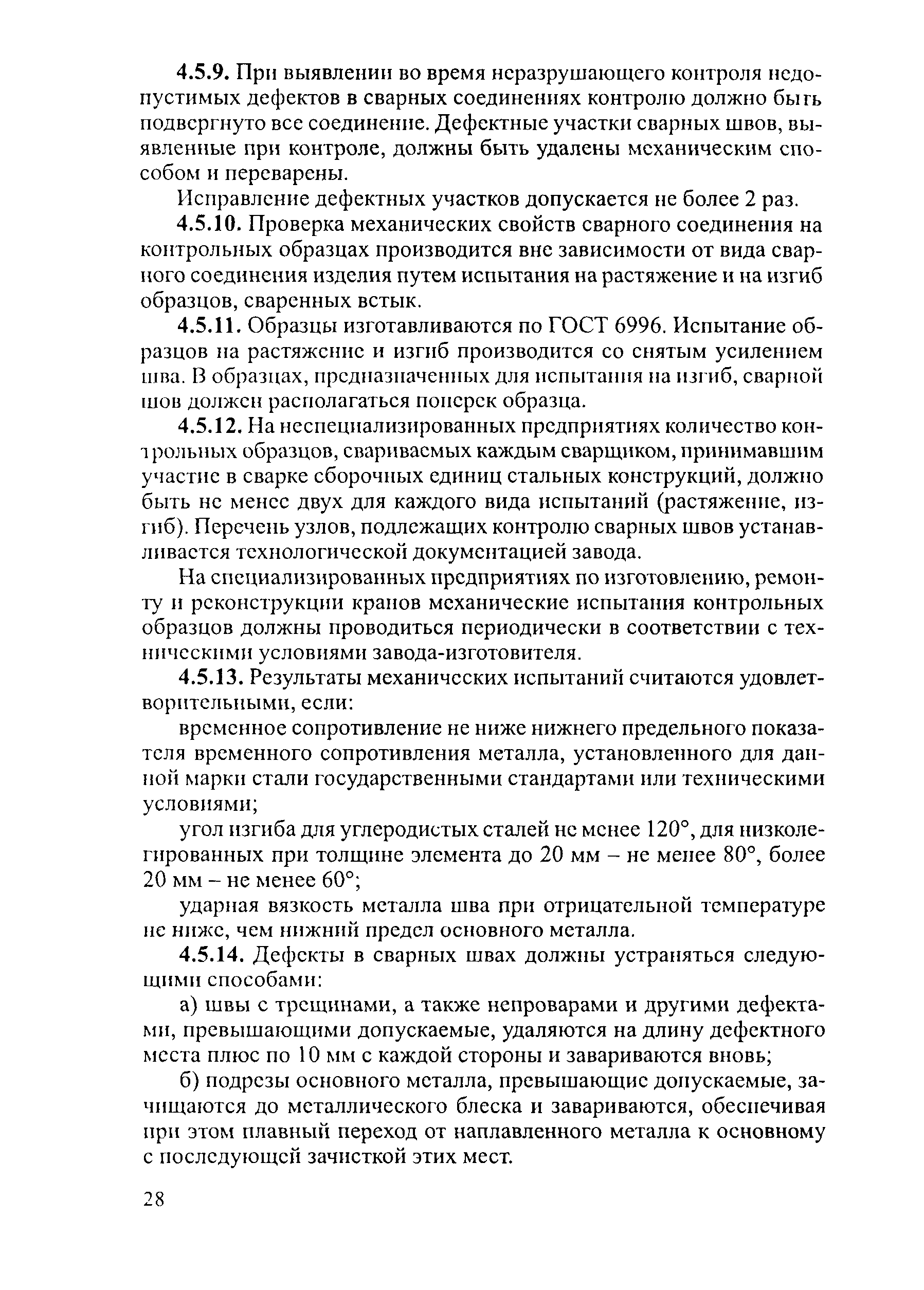 РД 153-34.0-04.185-2003