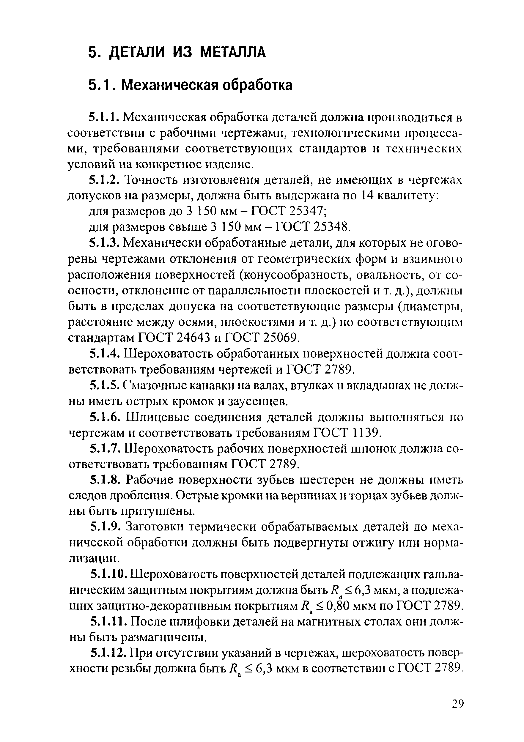 РД 153-34.0-04.185-2003