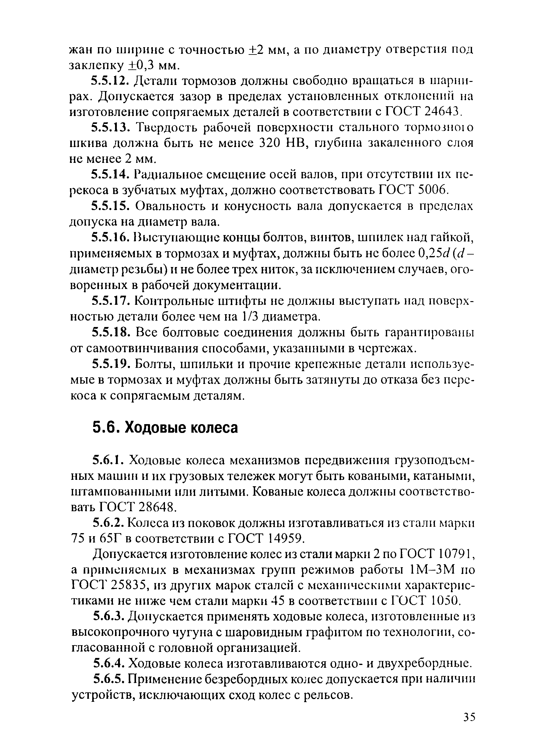 РД 153-34.0-04.185-2003