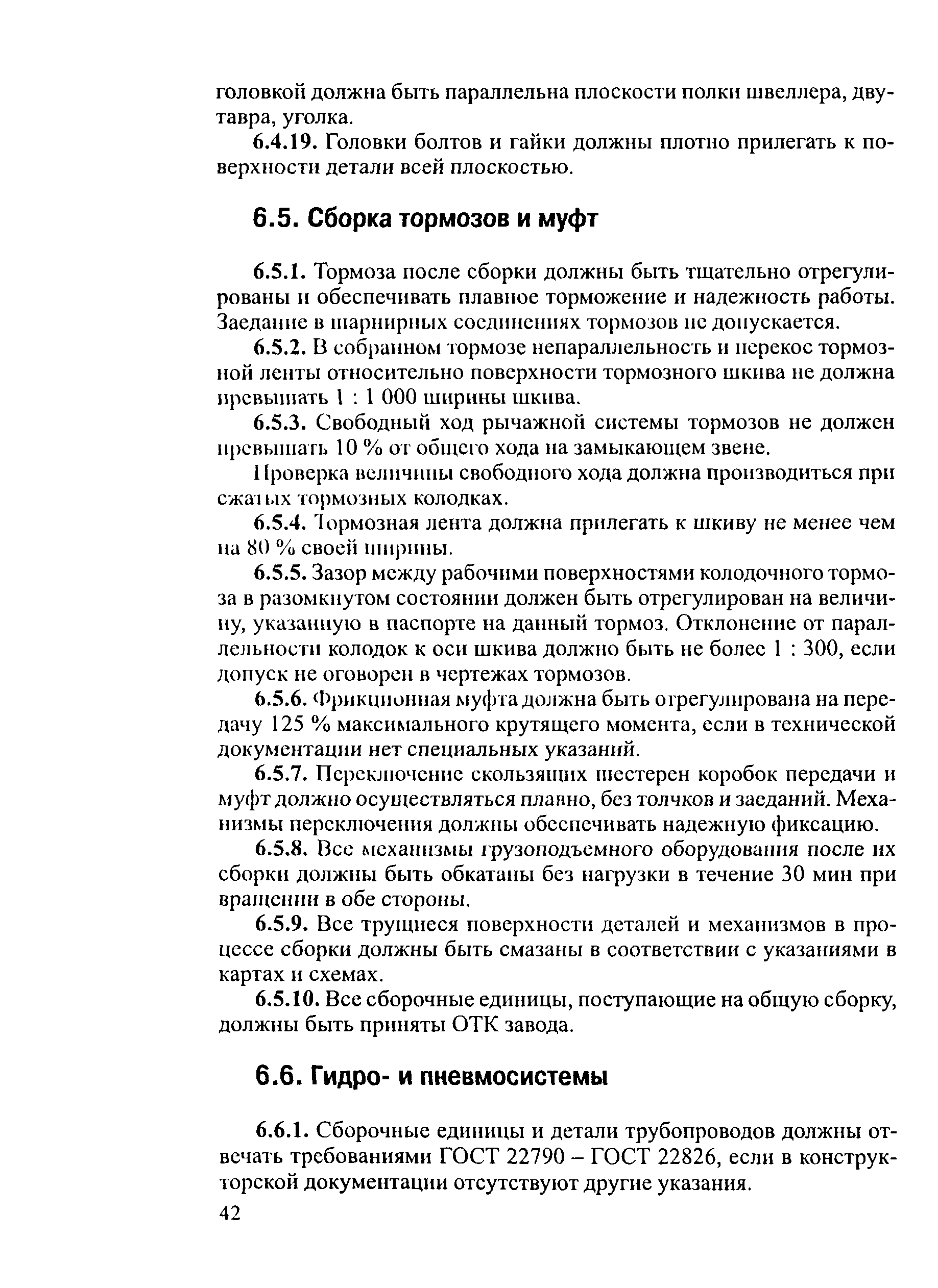 РД 153-34.0-04.185-2003