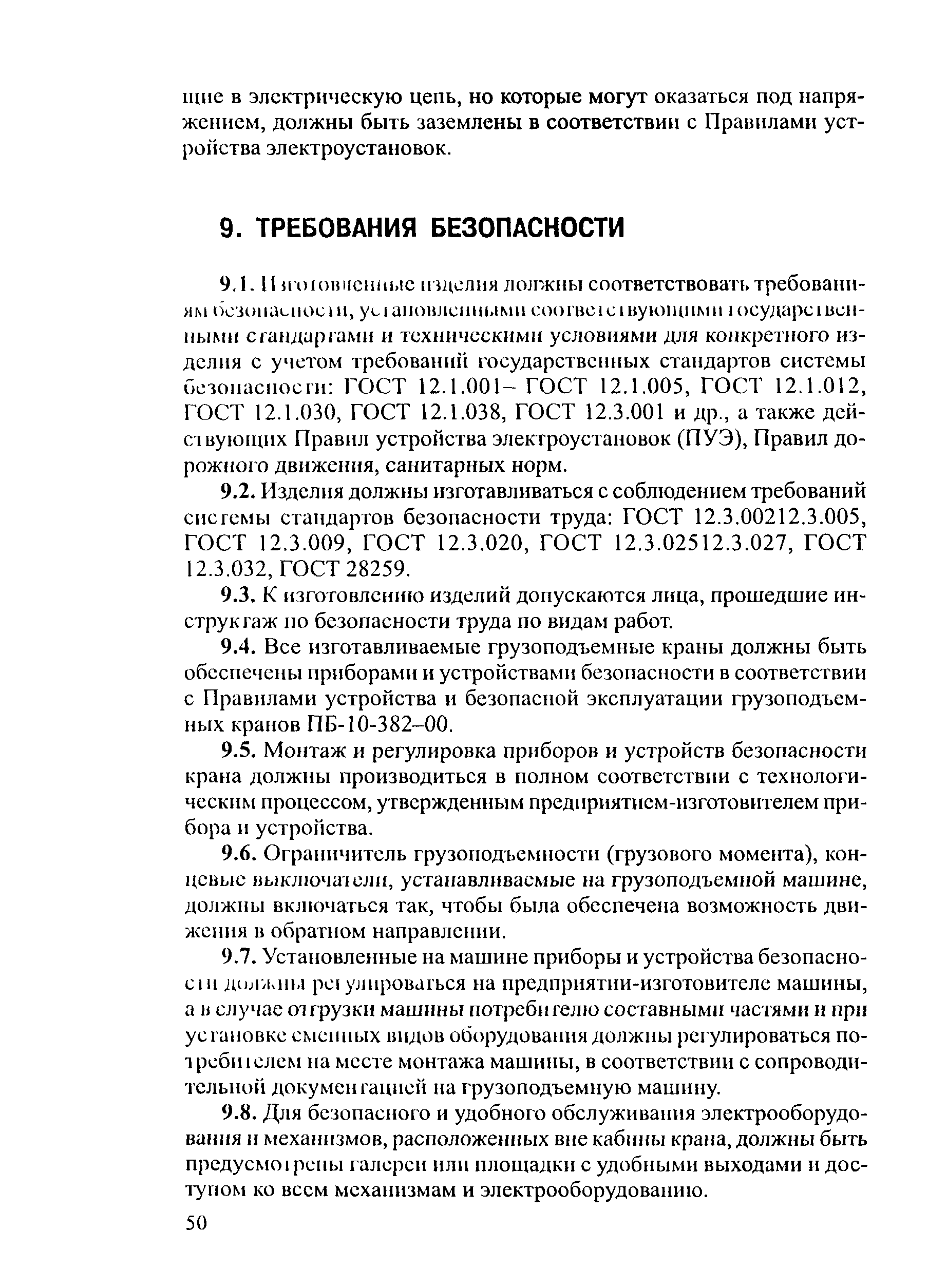 РД 153-34.0-04.185-2003