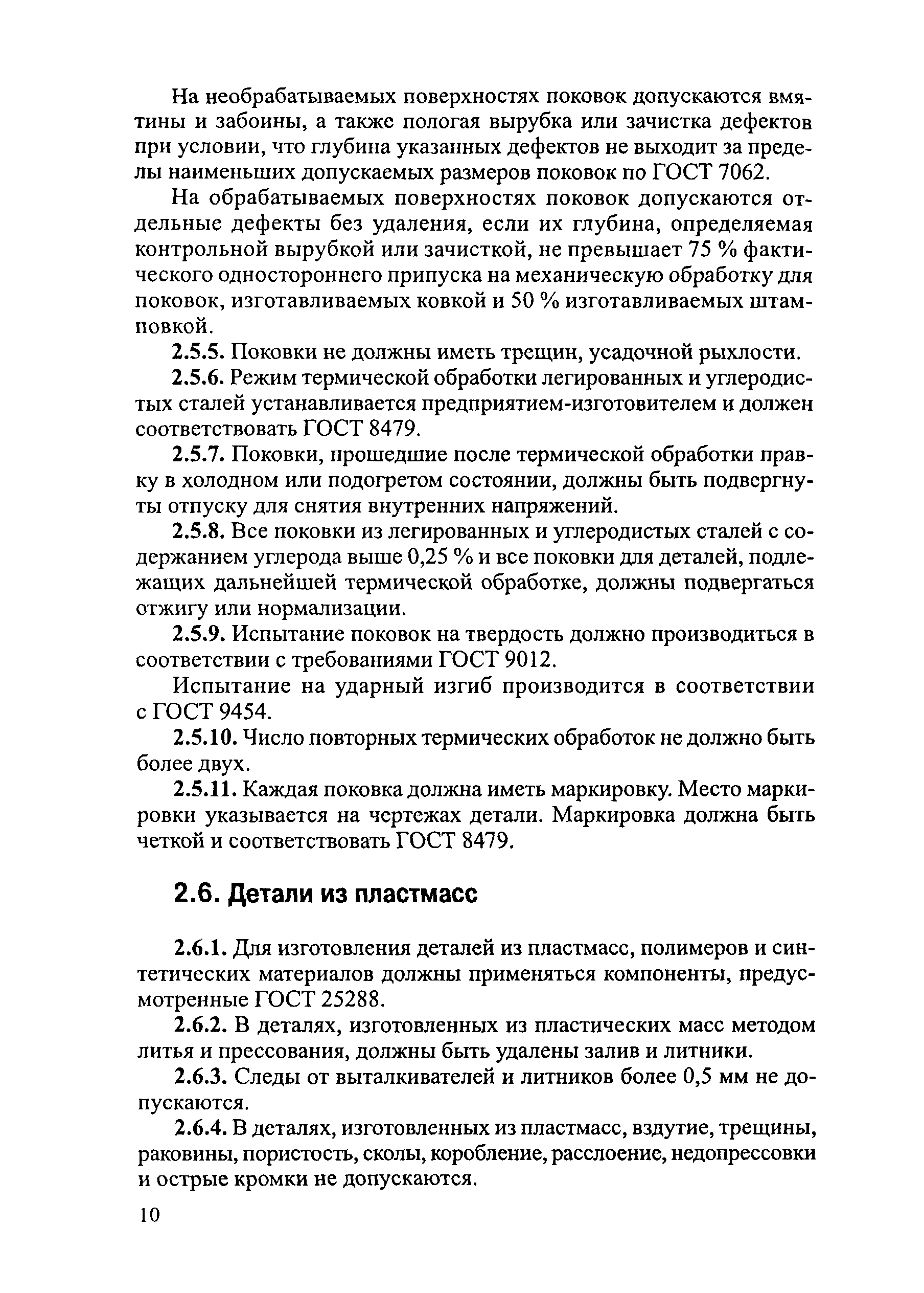 РД 153-34.0-04.185-2003