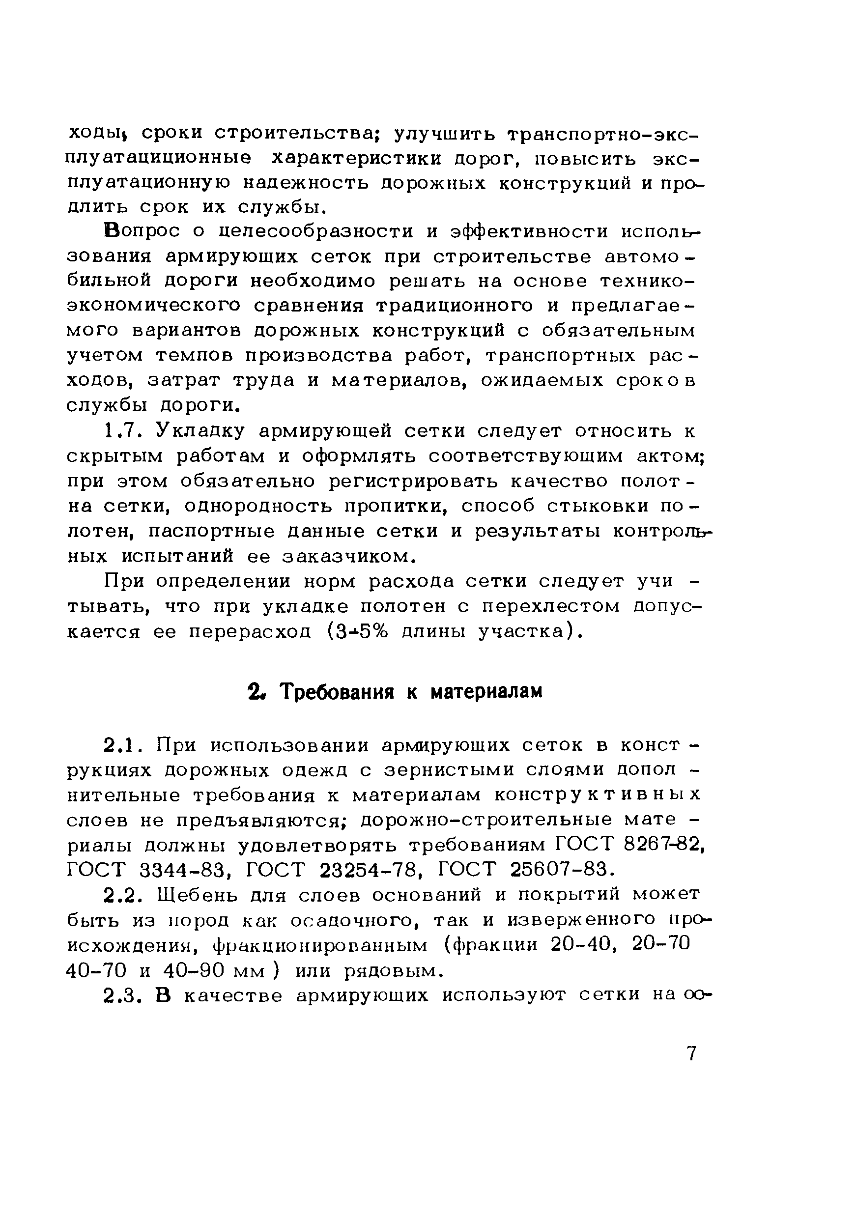 Методические рекомендации 