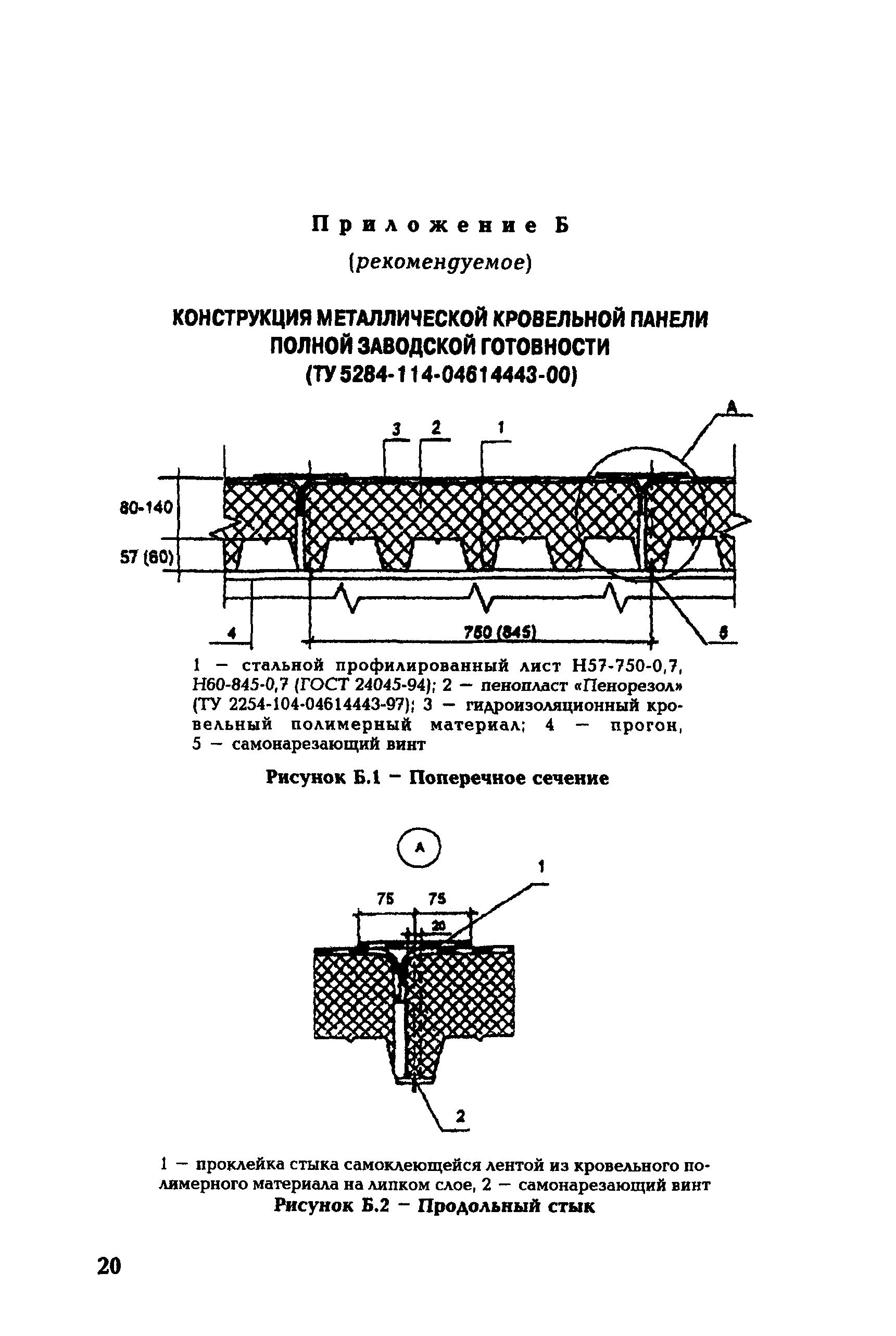 СО 153-34.03.357-2003