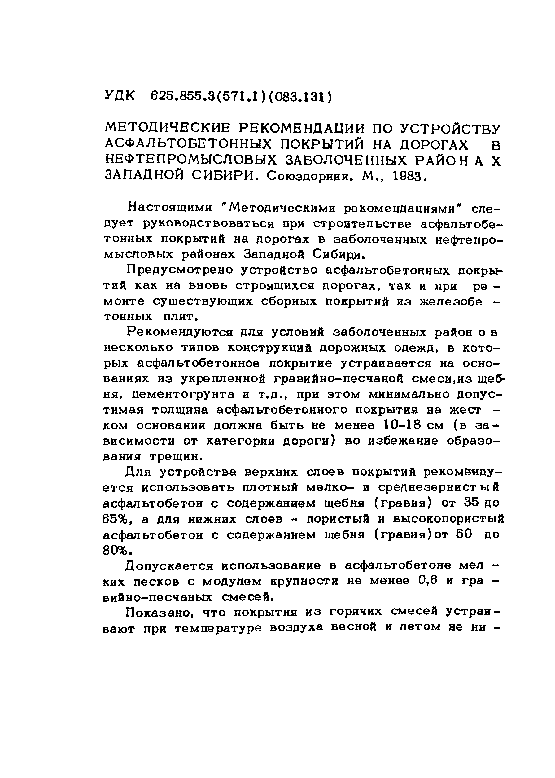 Методические рекомендации 