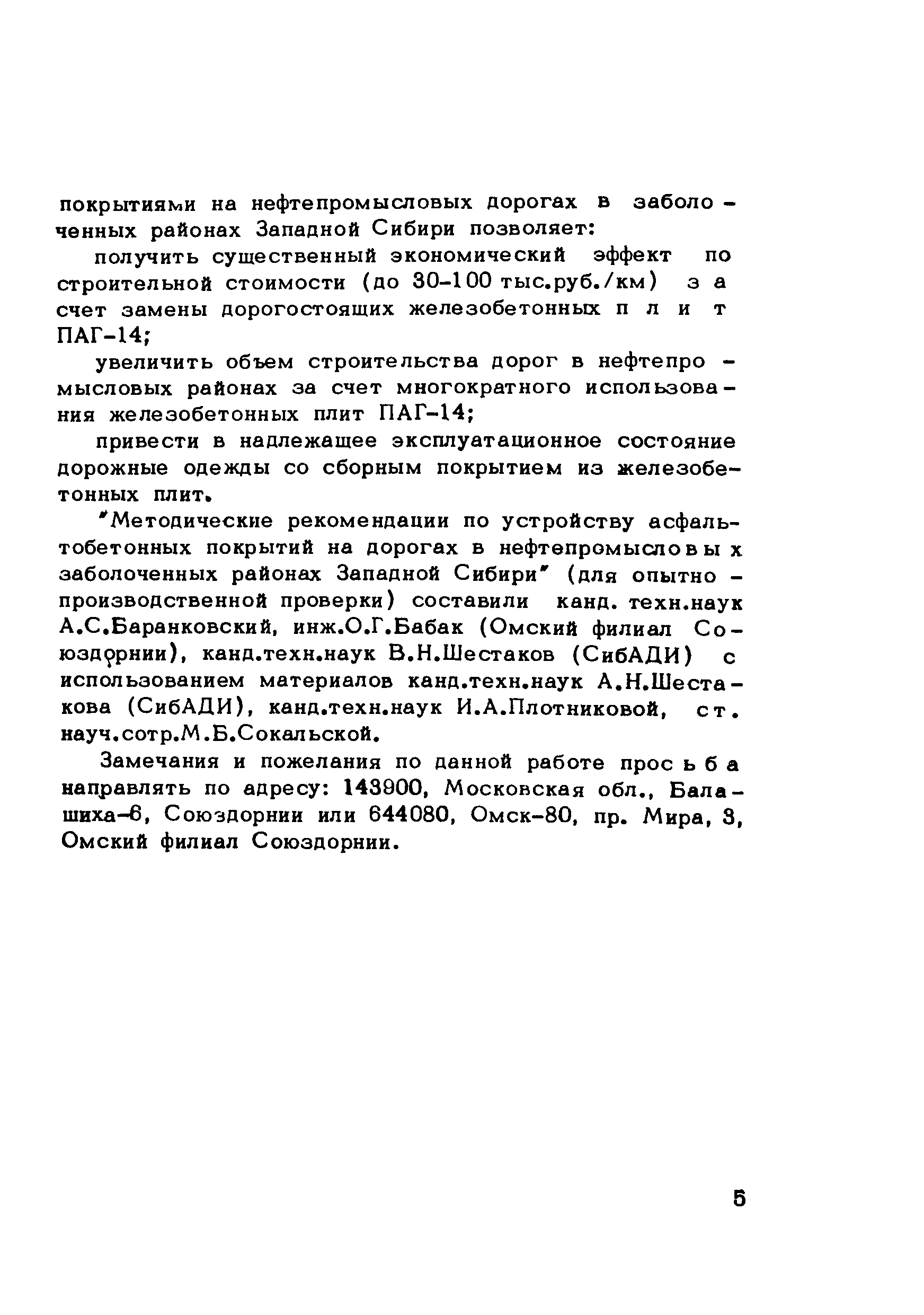 Методические рекомендации 