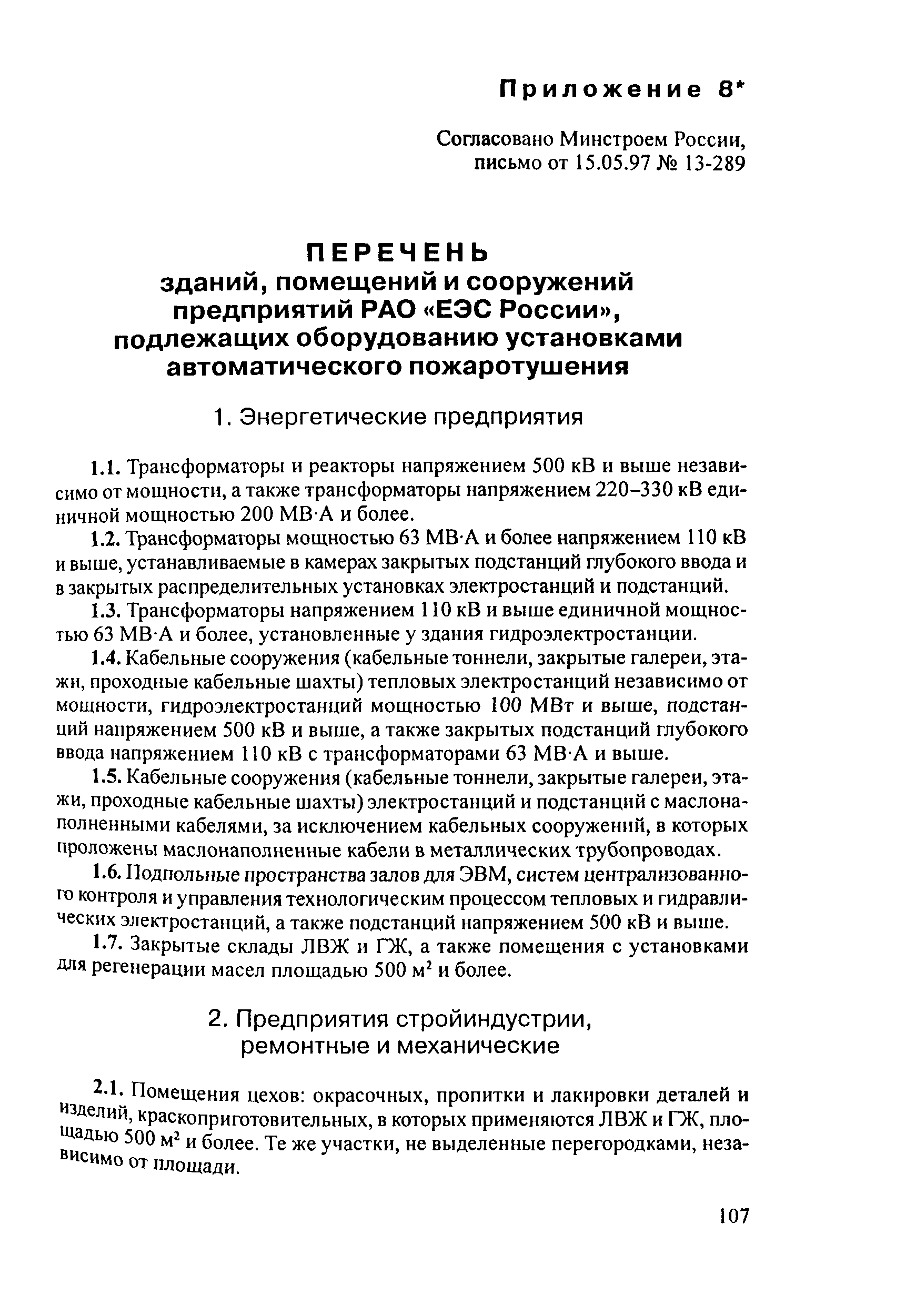 РД 153-34.0-03.301-00