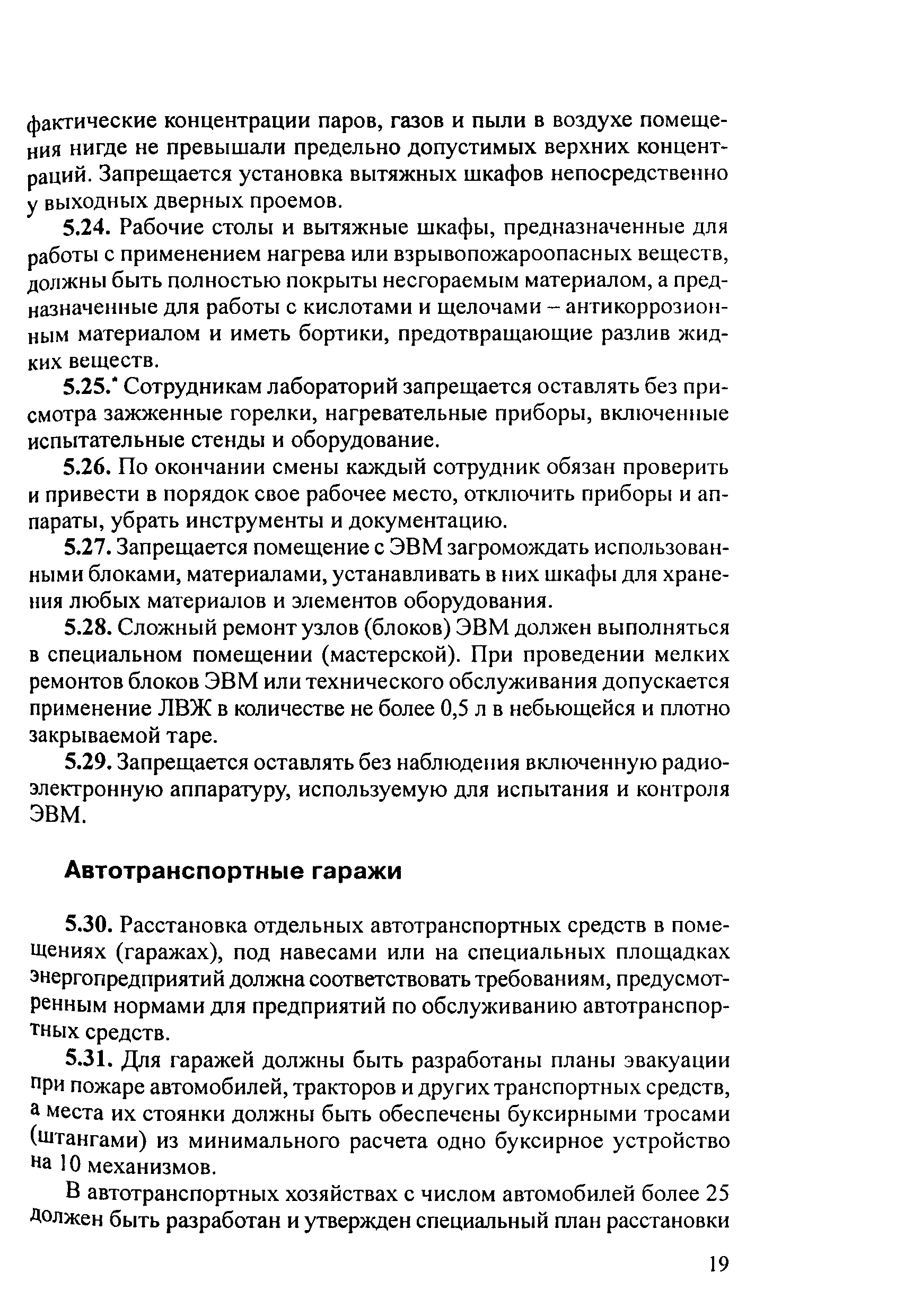 РД 153-34.0-03.301-00