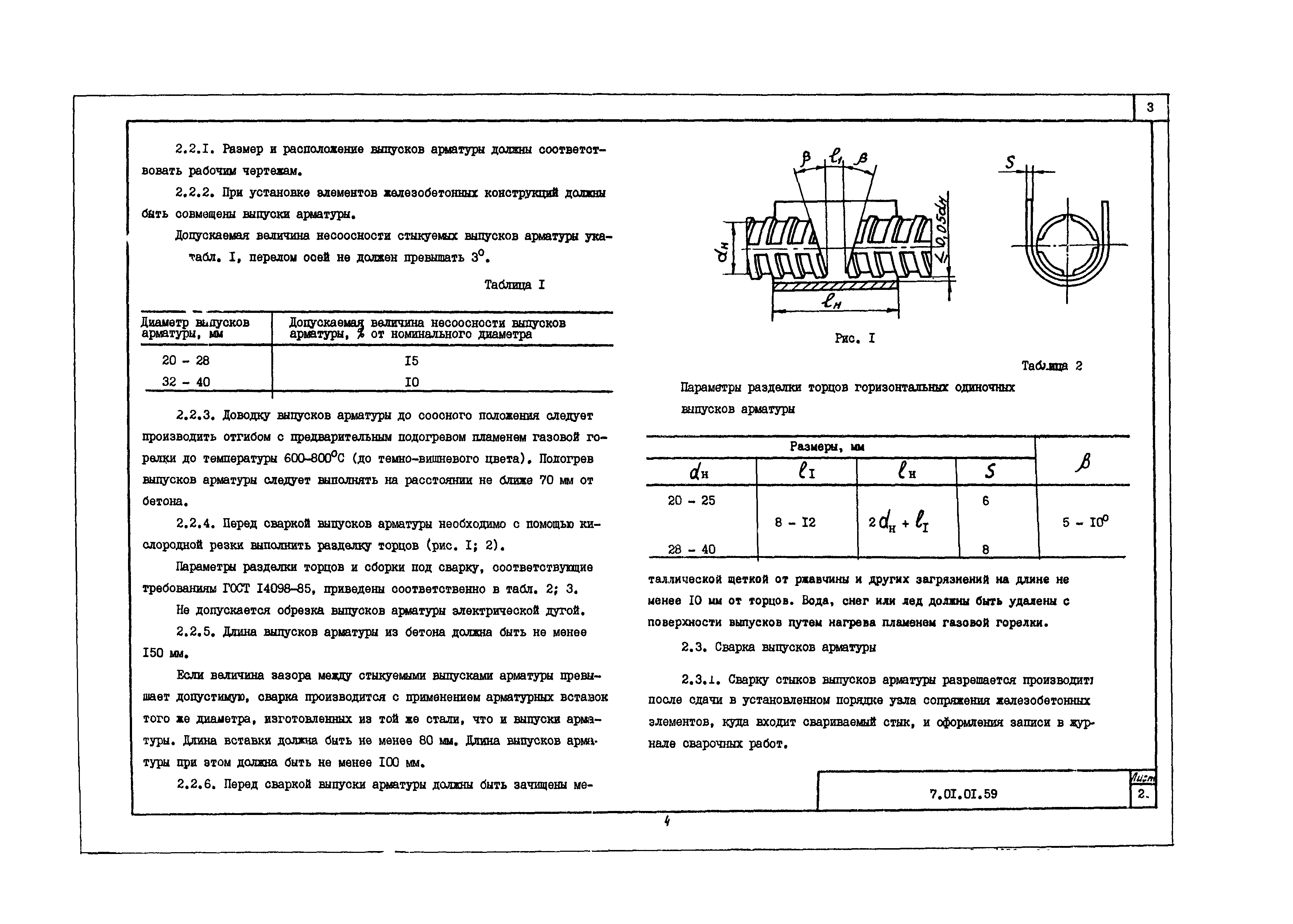 Технологическая карта 7.01.01.59