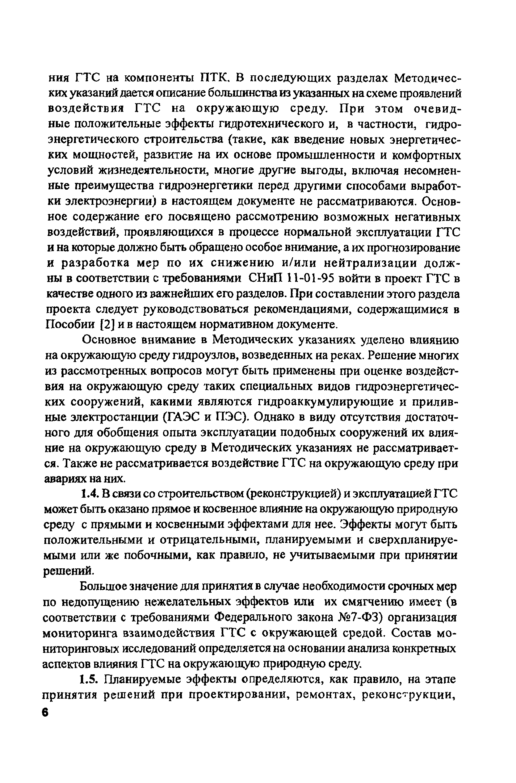 Скачать РД 153-34.2-02.409-2003 Методические указания по оценке влияния  гидротехнических сооружений на окружающую среду