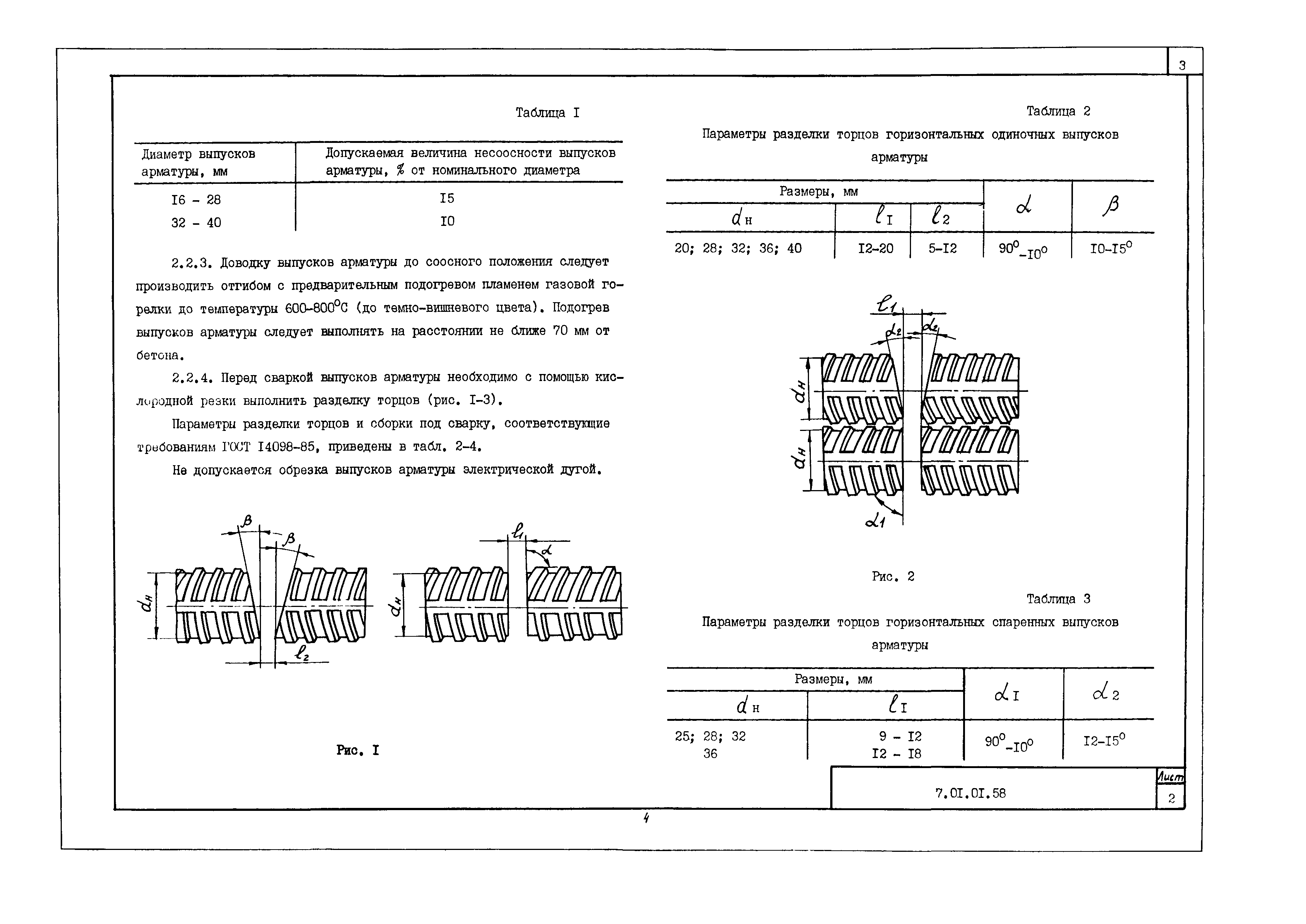 Технологическая карта 7.01.01.58