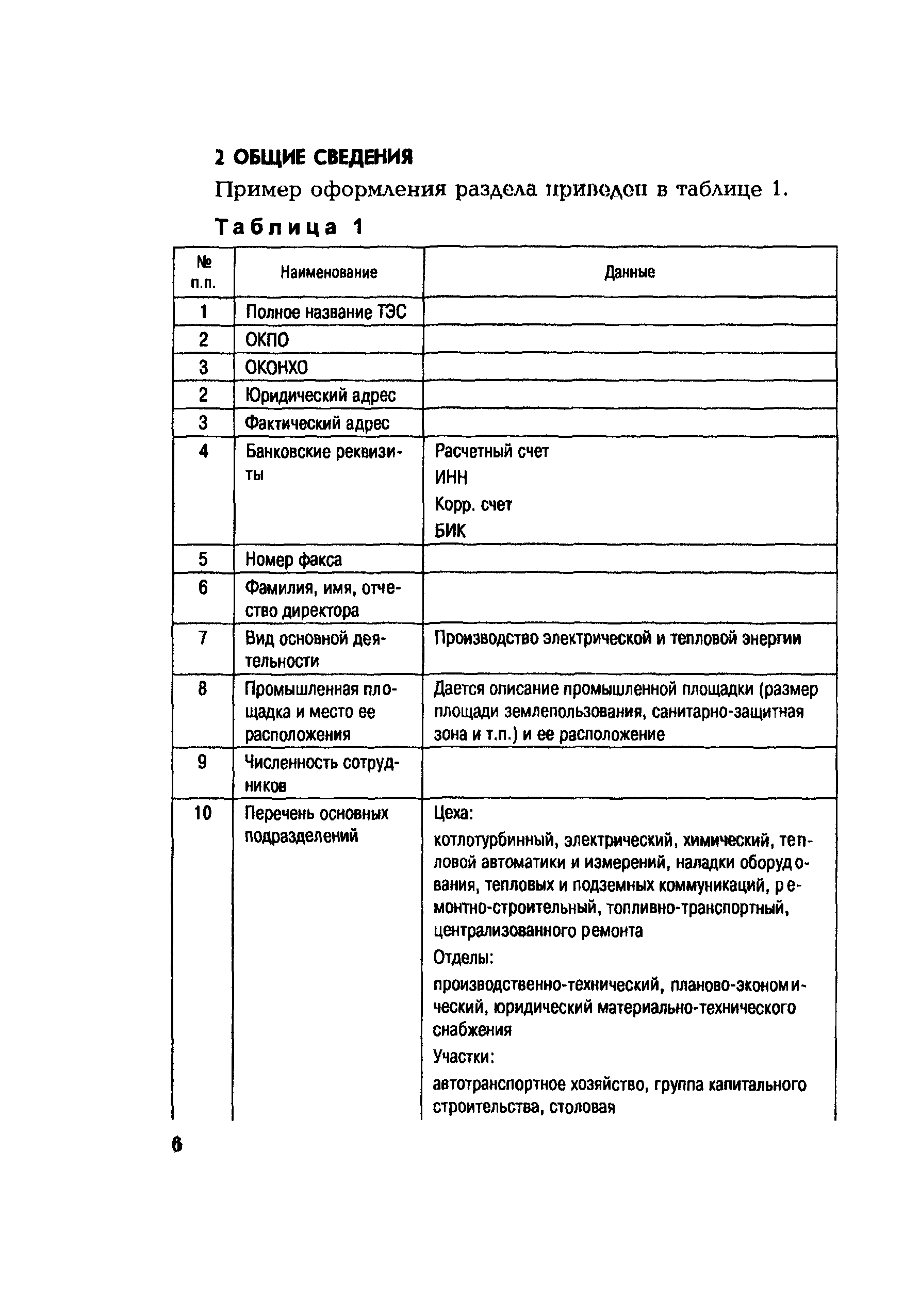 РД 153-34.1-02.208-2001