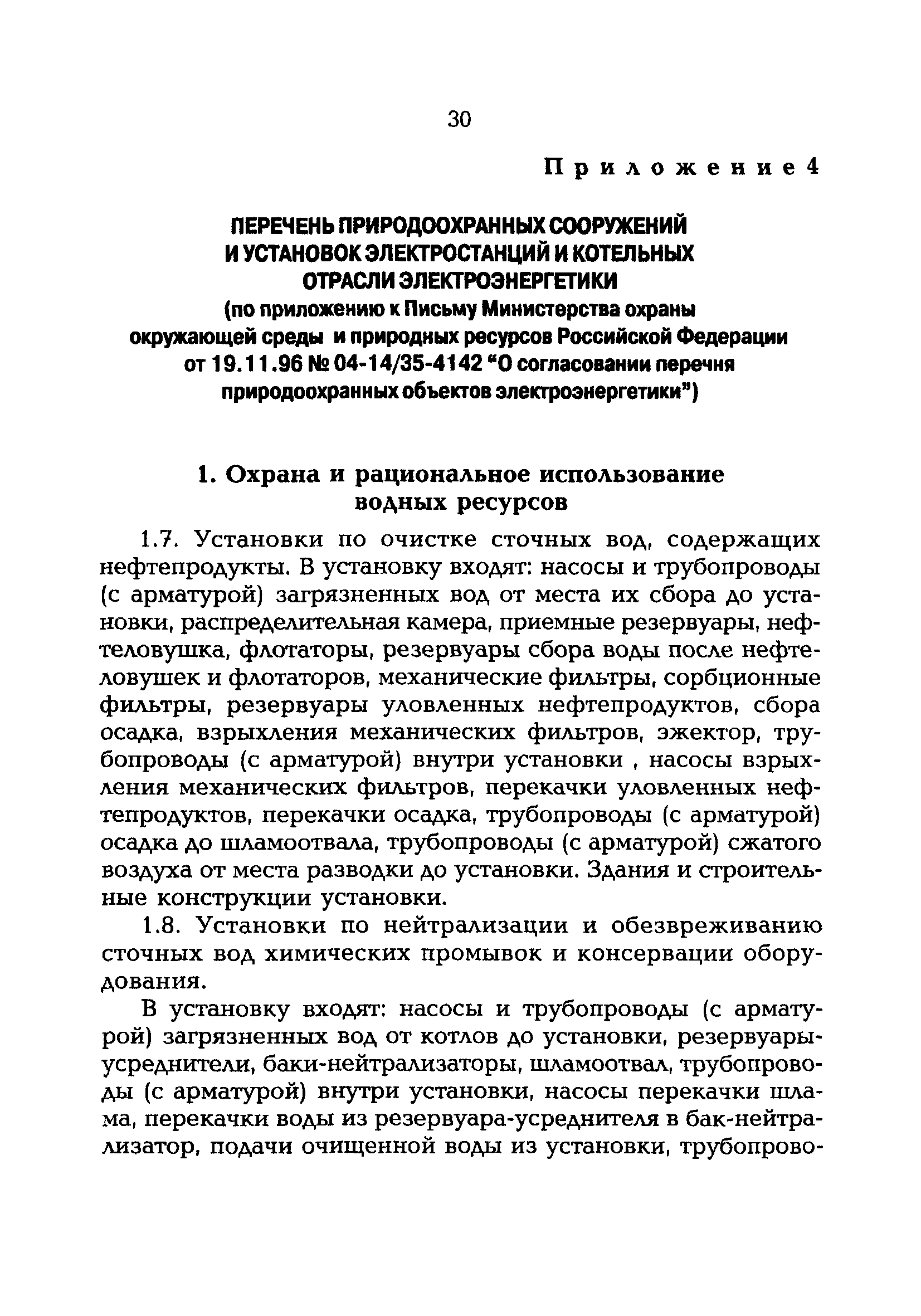 РД 153-34.0-02.109-99