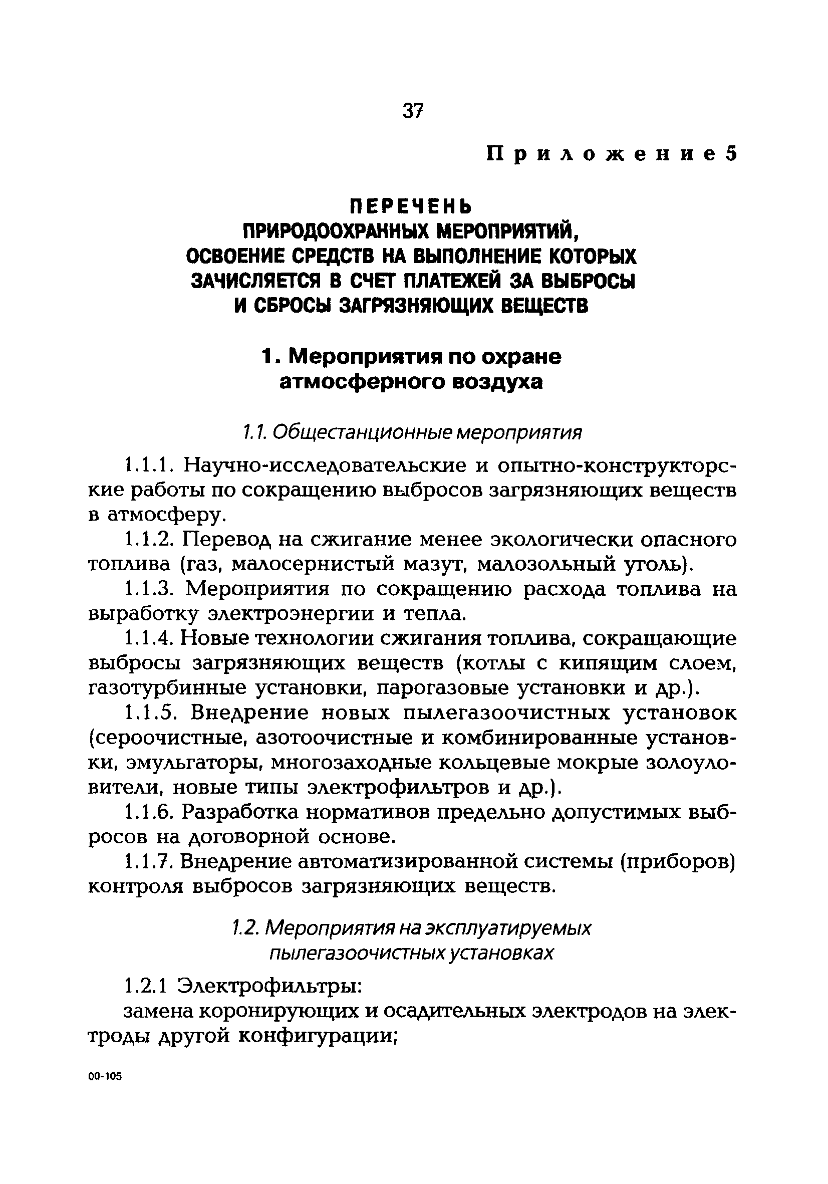 РД 153-34.0-02.109-99