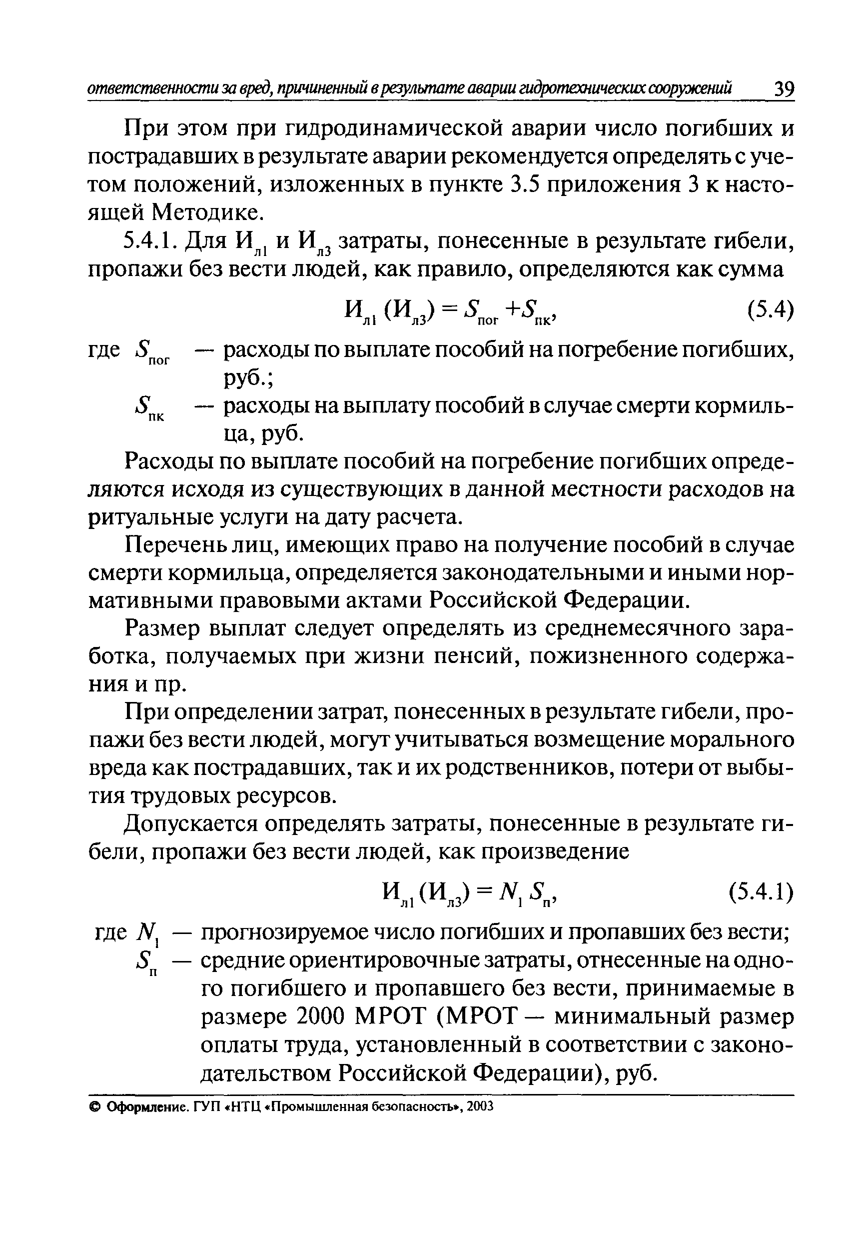 РД 03-626-03