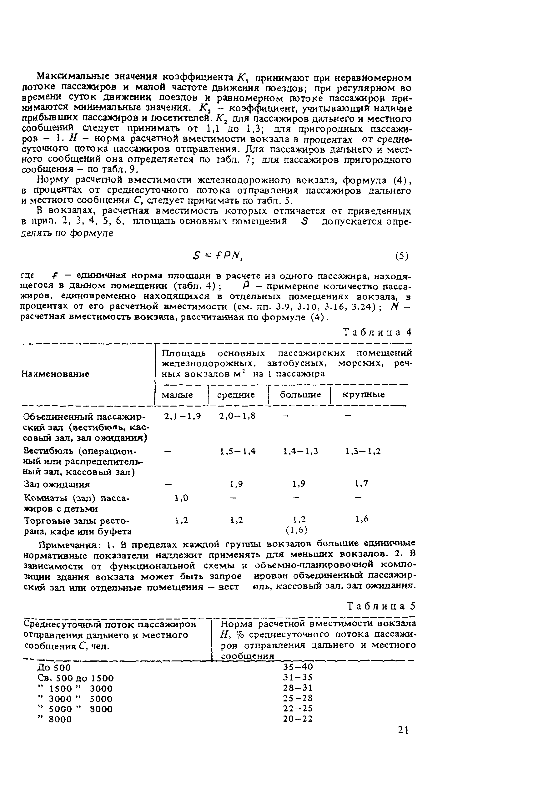 Пособие к СНиП II-85-80