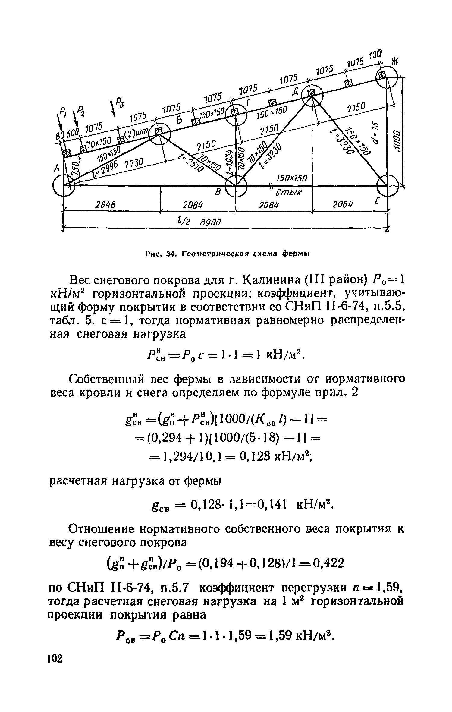 Пособие к СНиП II-25-80