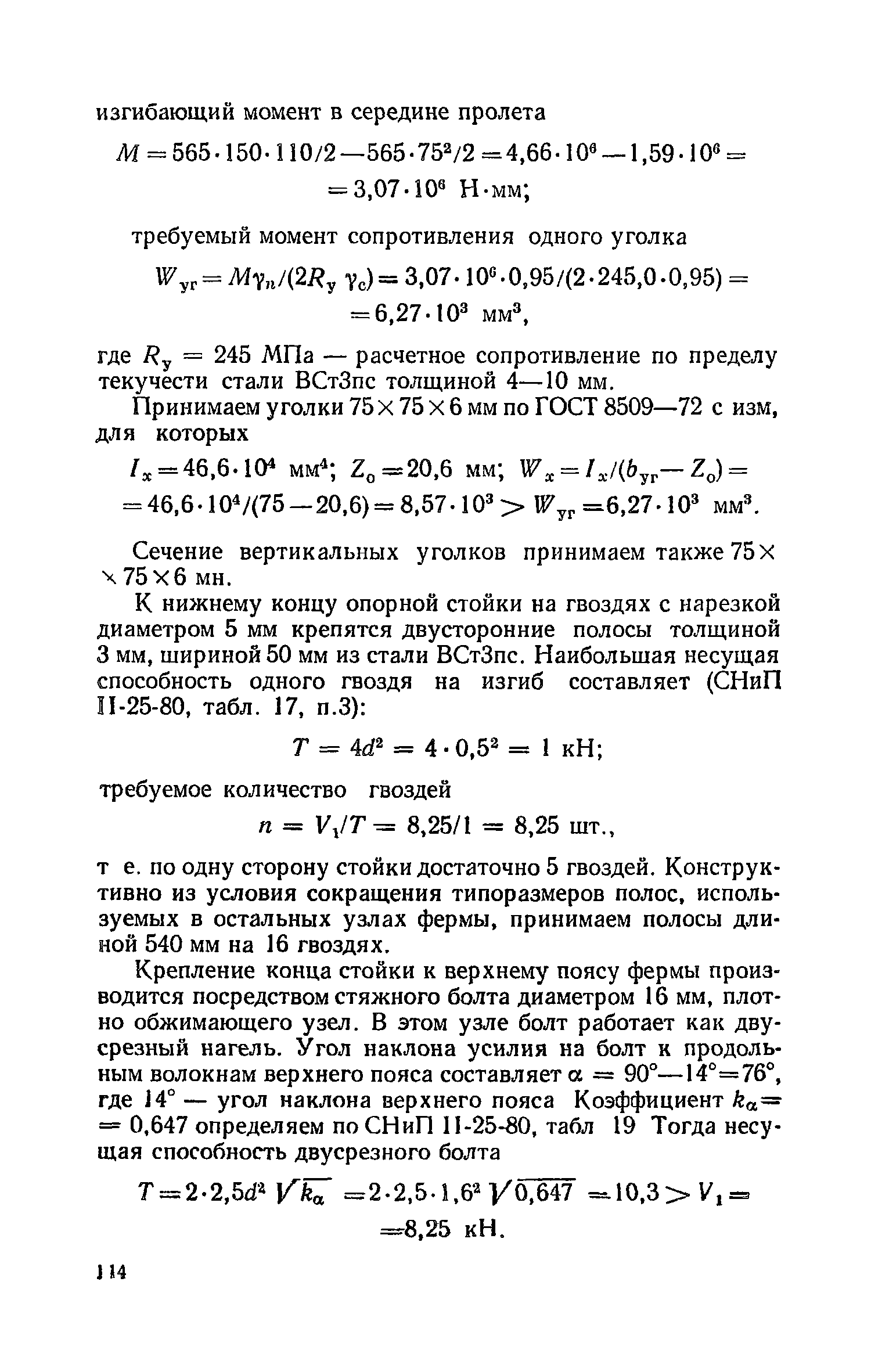 Пособие к СНиП II-25-80