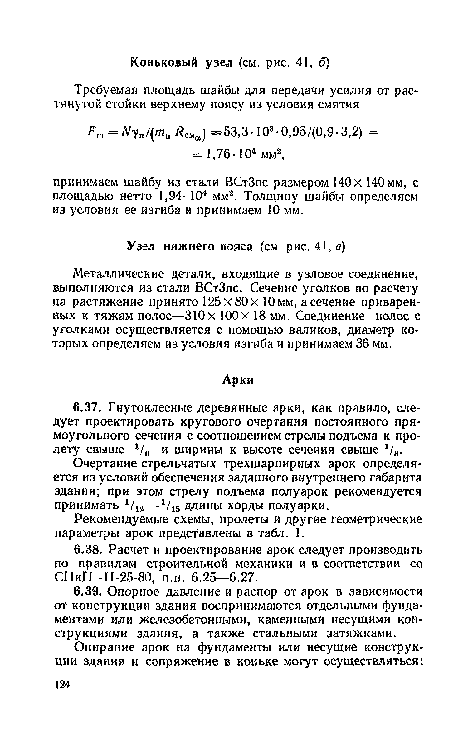 Пособие к СНиП II-25-80