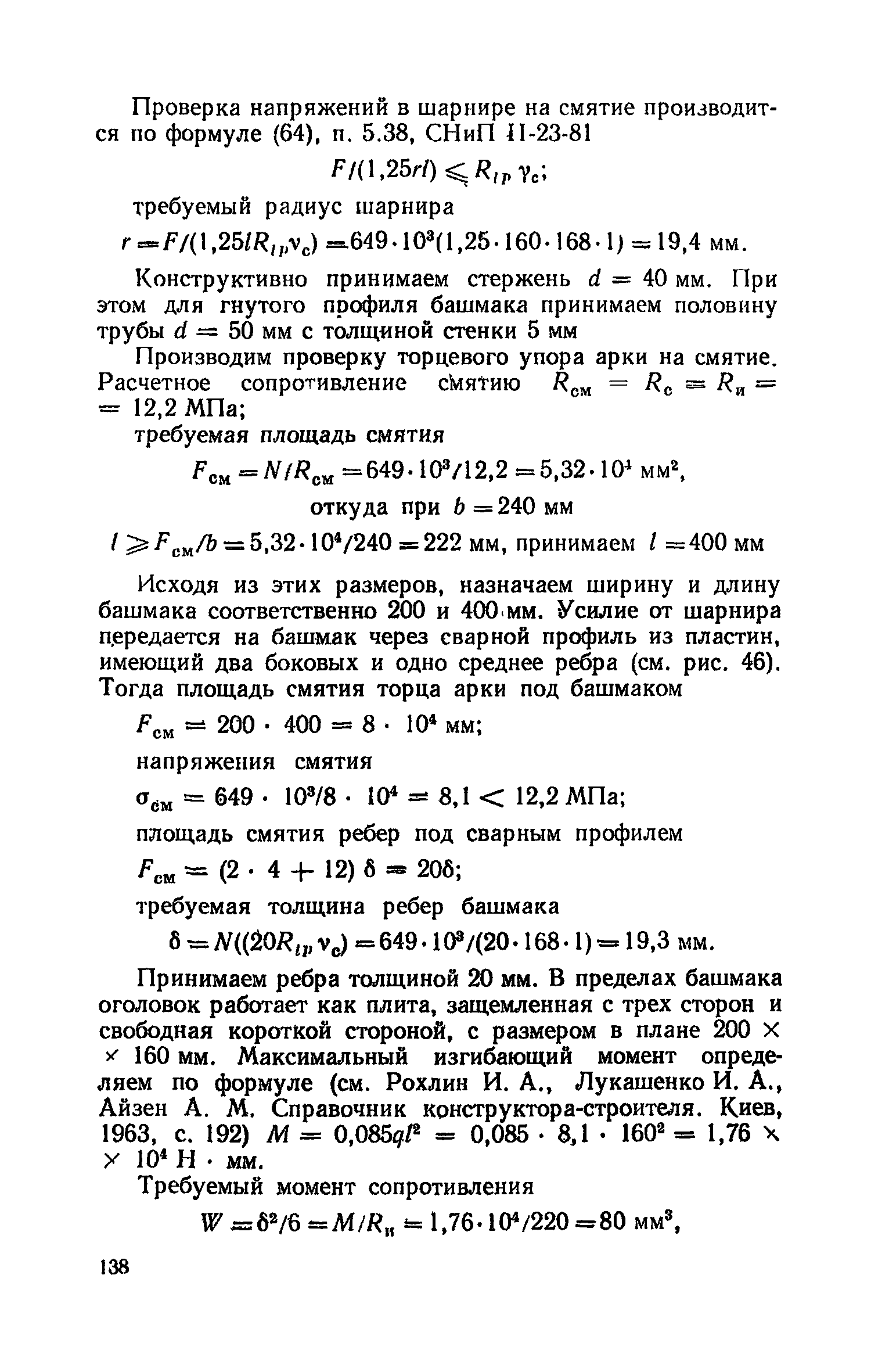 Пособие к СНиП II-25-80