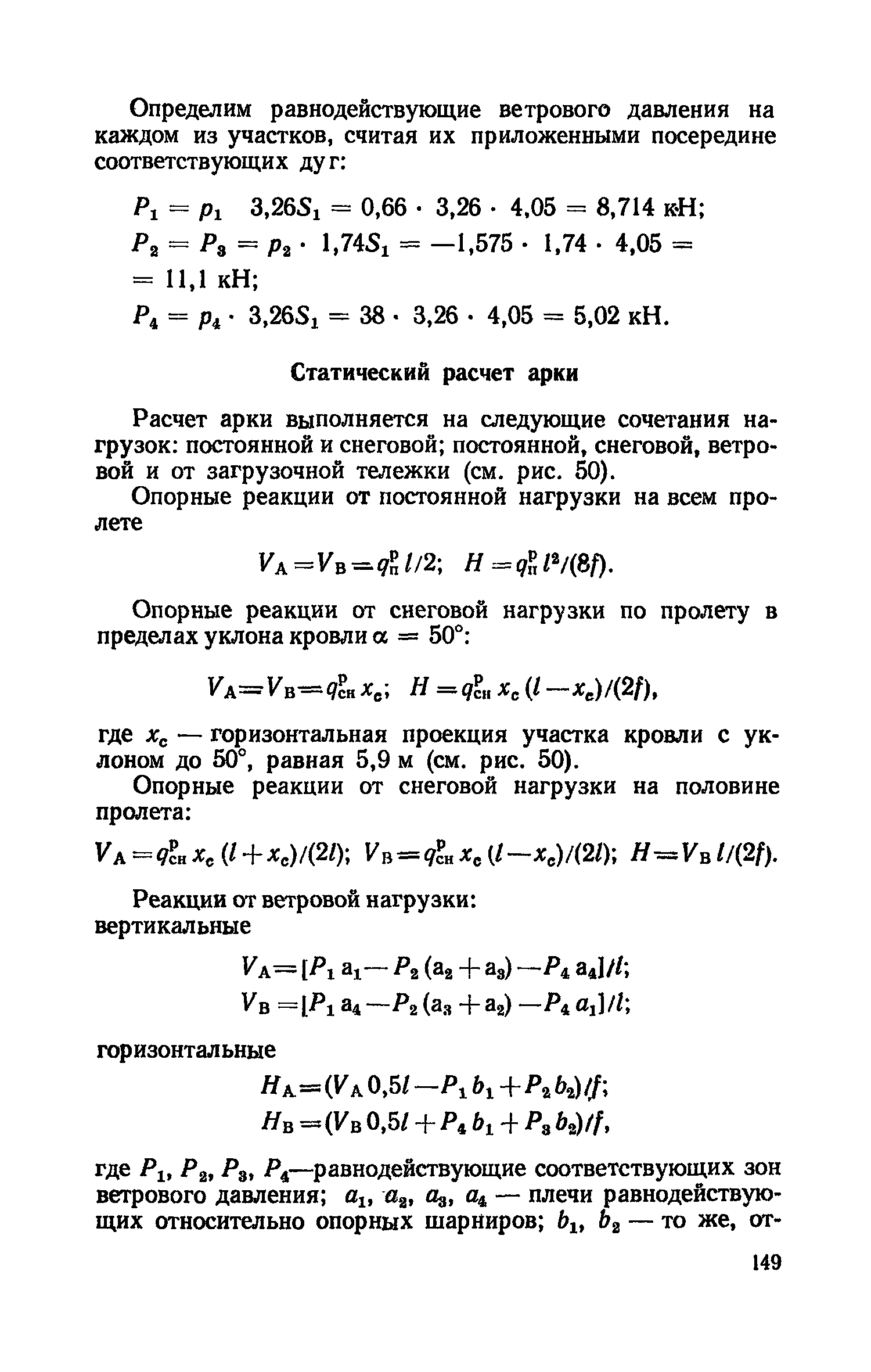 Пособие к СНиП II-25-80