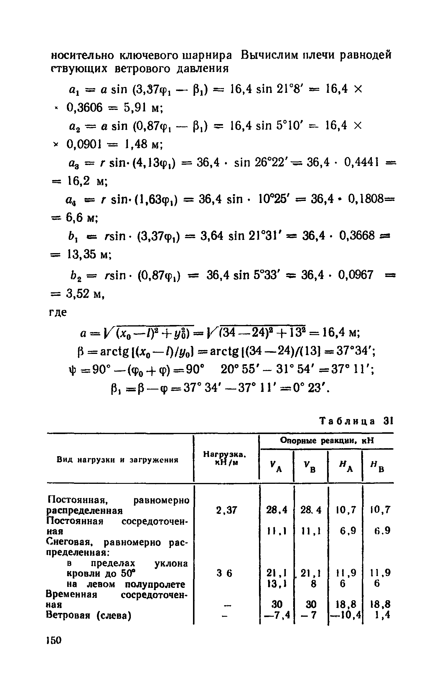 Пособие к СНиП II-25-80