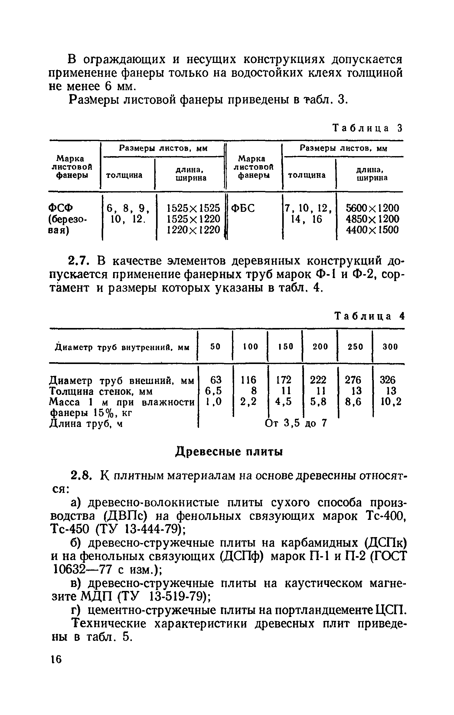 Пособие к СНиП II-25-80