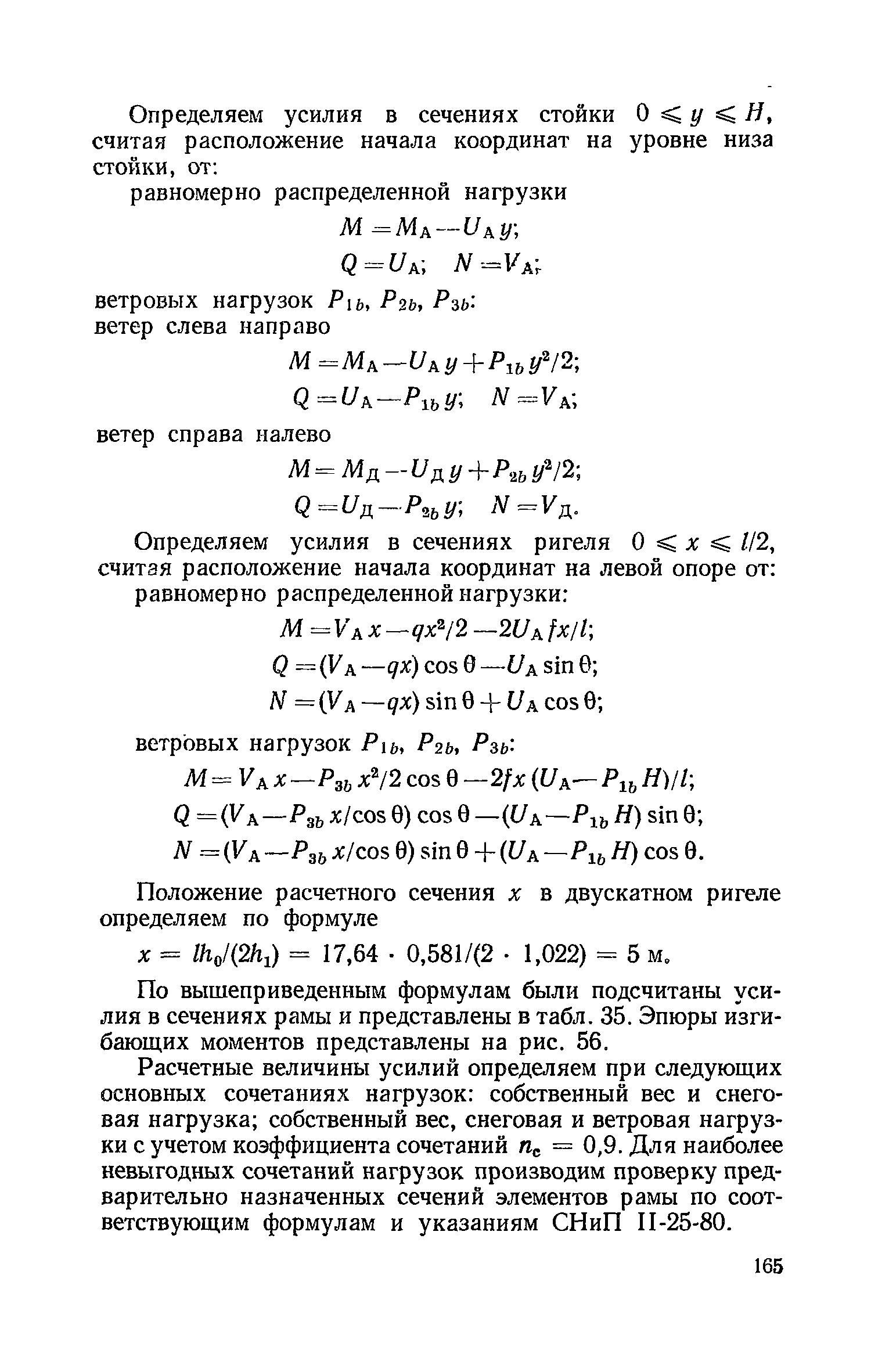 Пособие к СНиП II-25-80