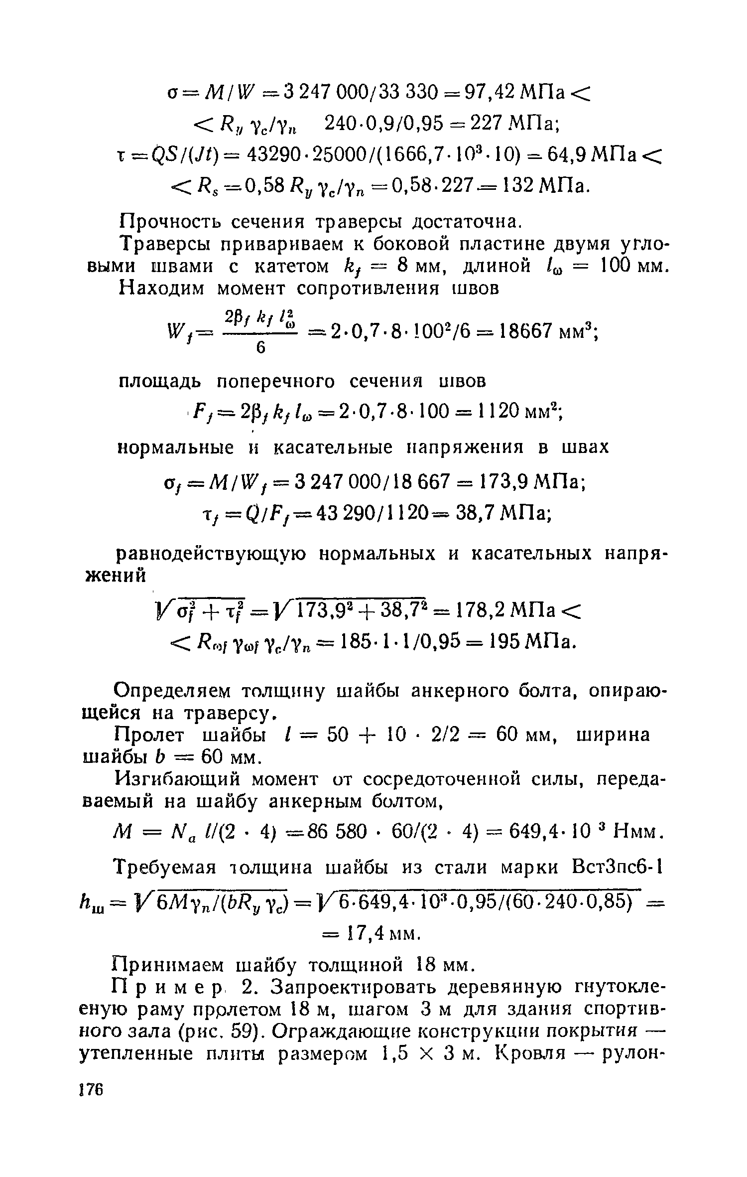 Пособие к СНиП II-25-80