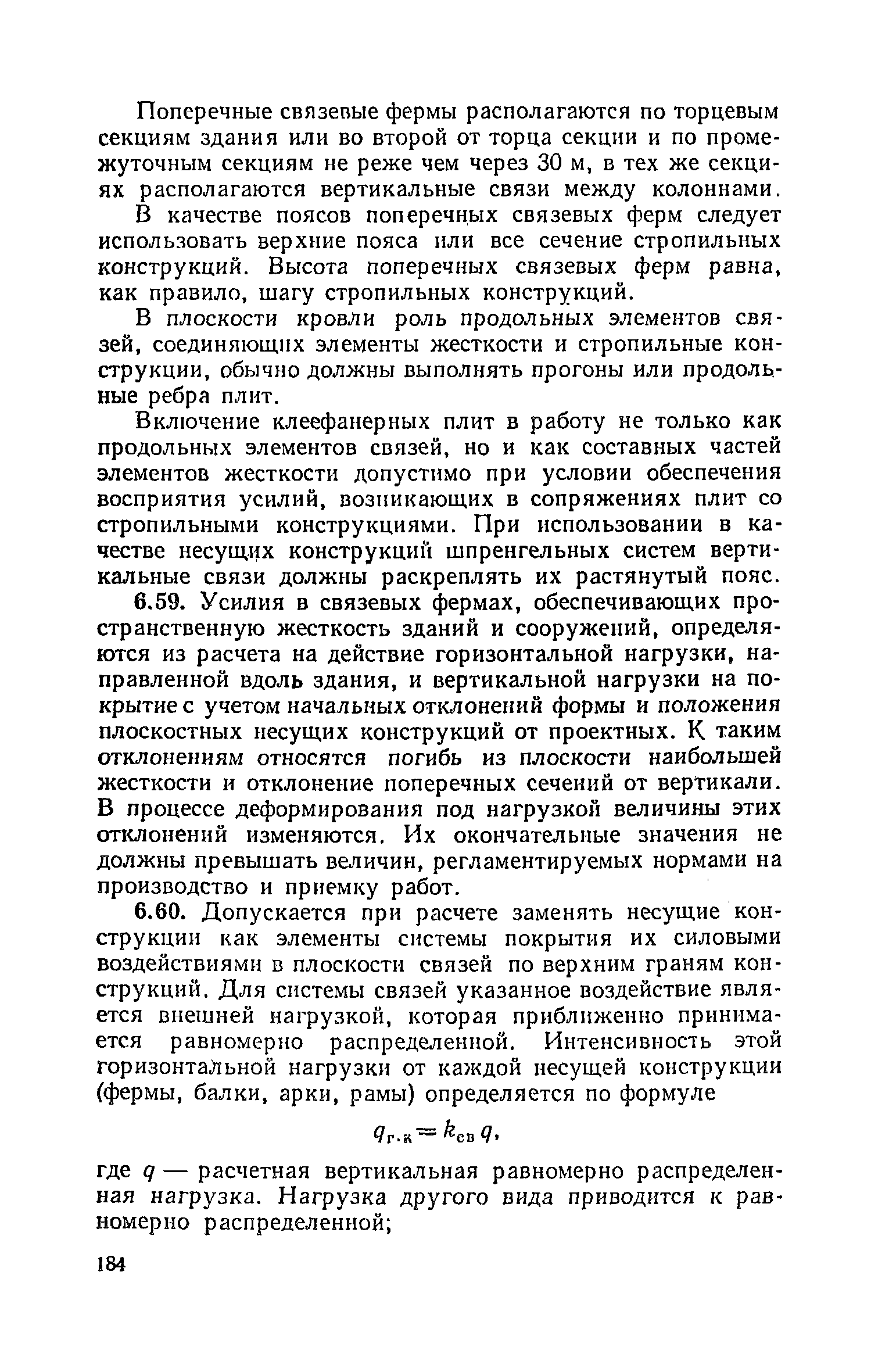 Пособие к СНиП II-25-80