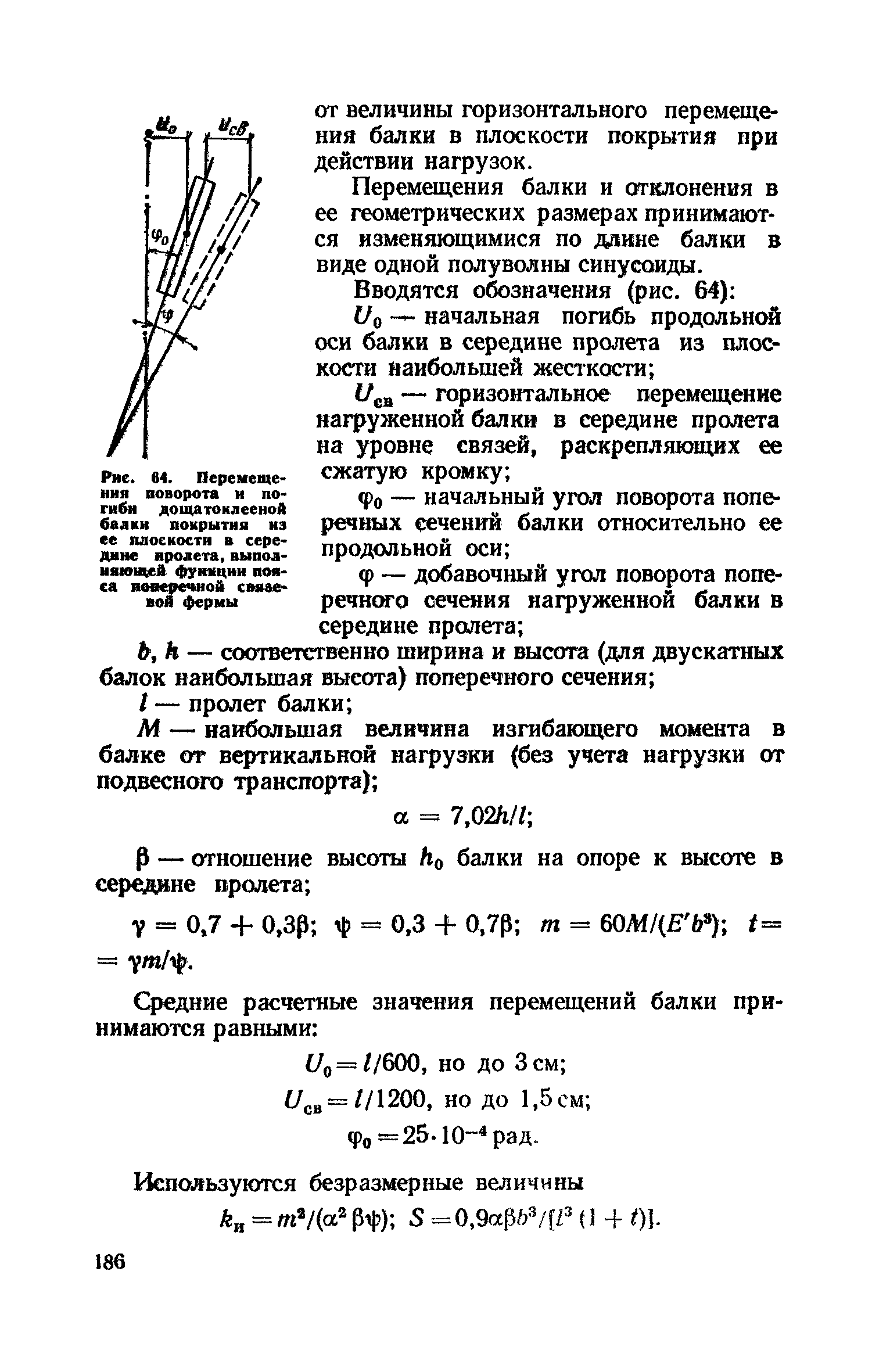 Пособие к СНиП II-25-80