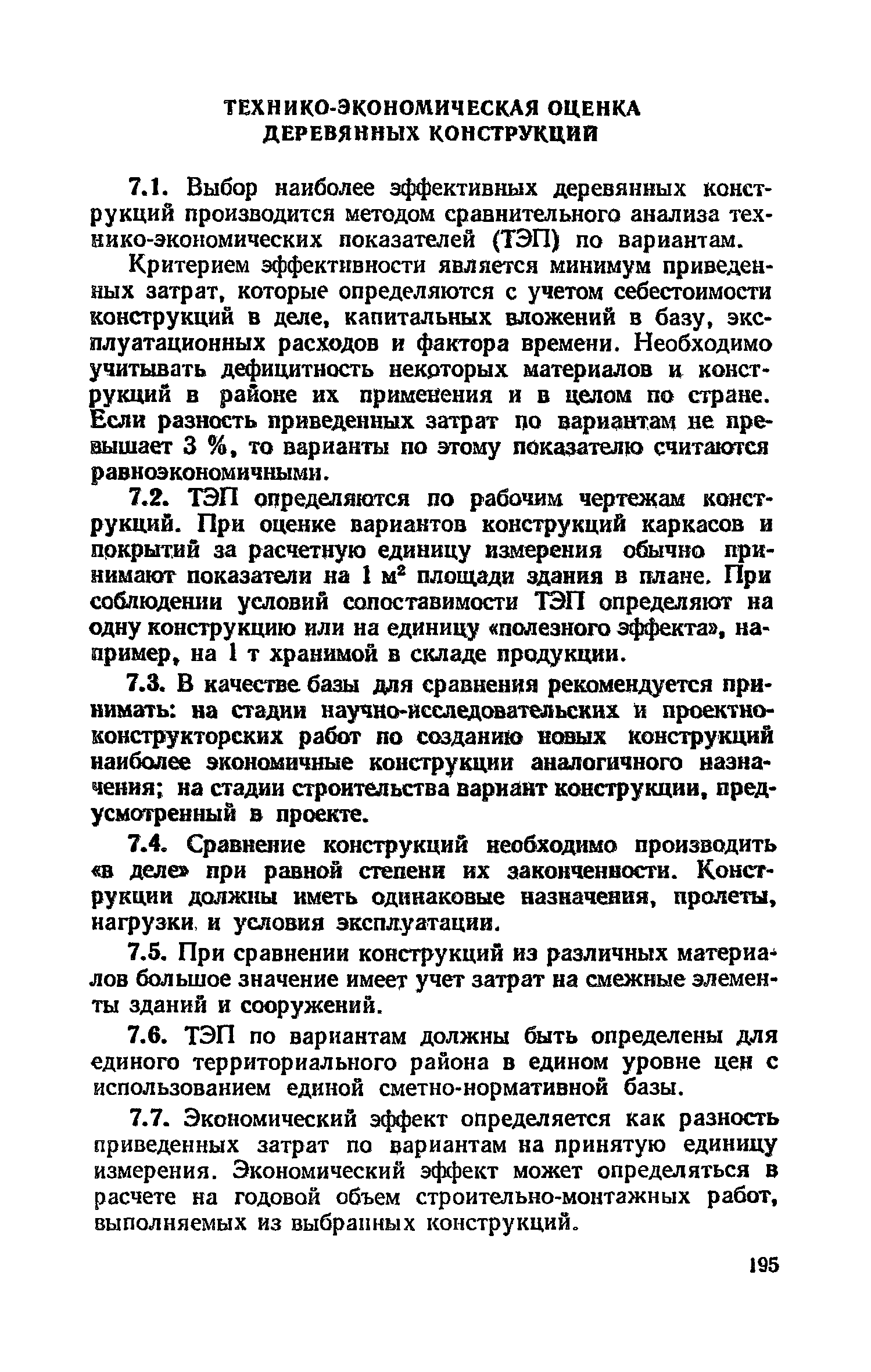 Пособие к СНиП II-25-80