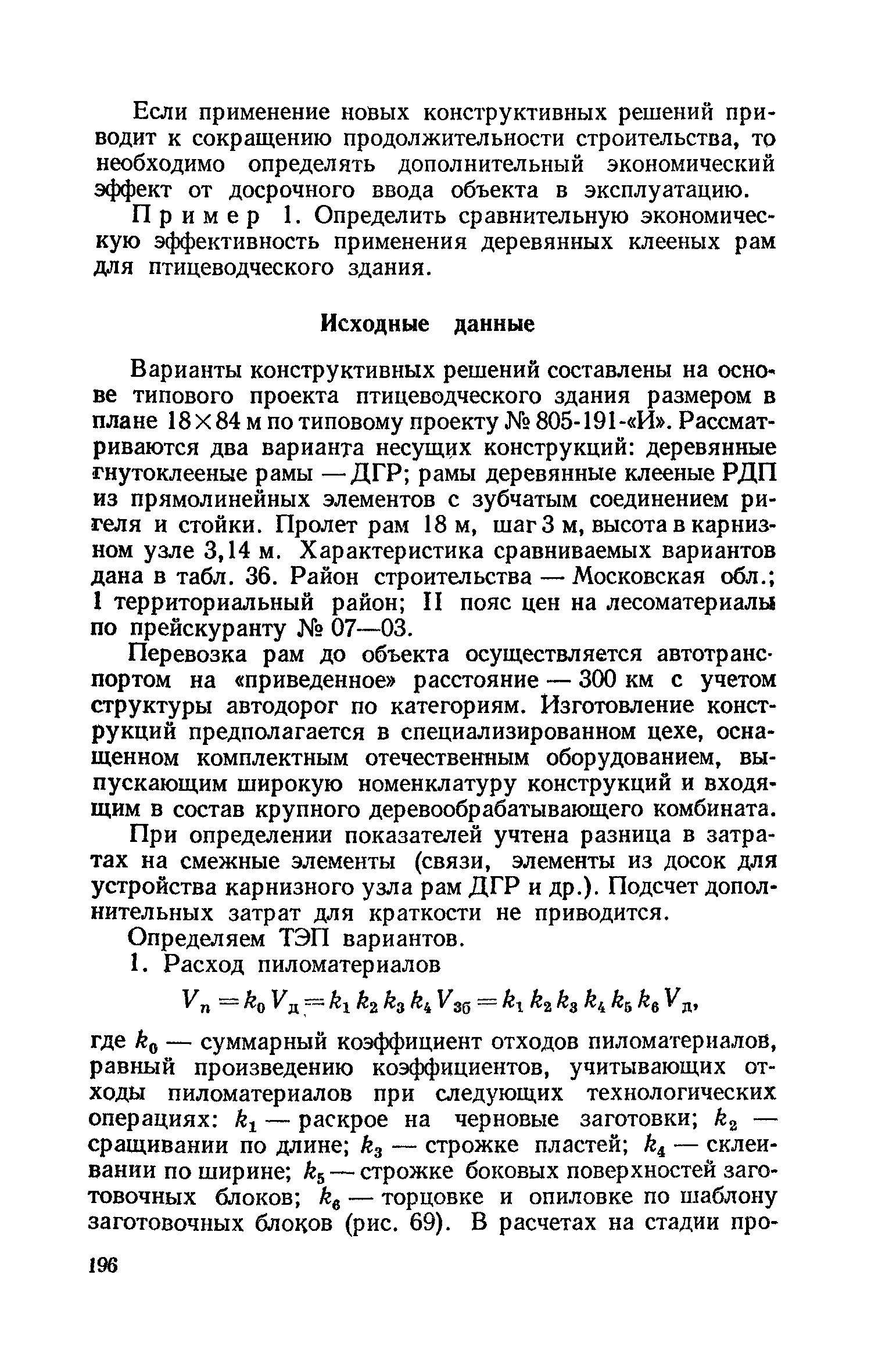 Пособие к СНиП II-25-80