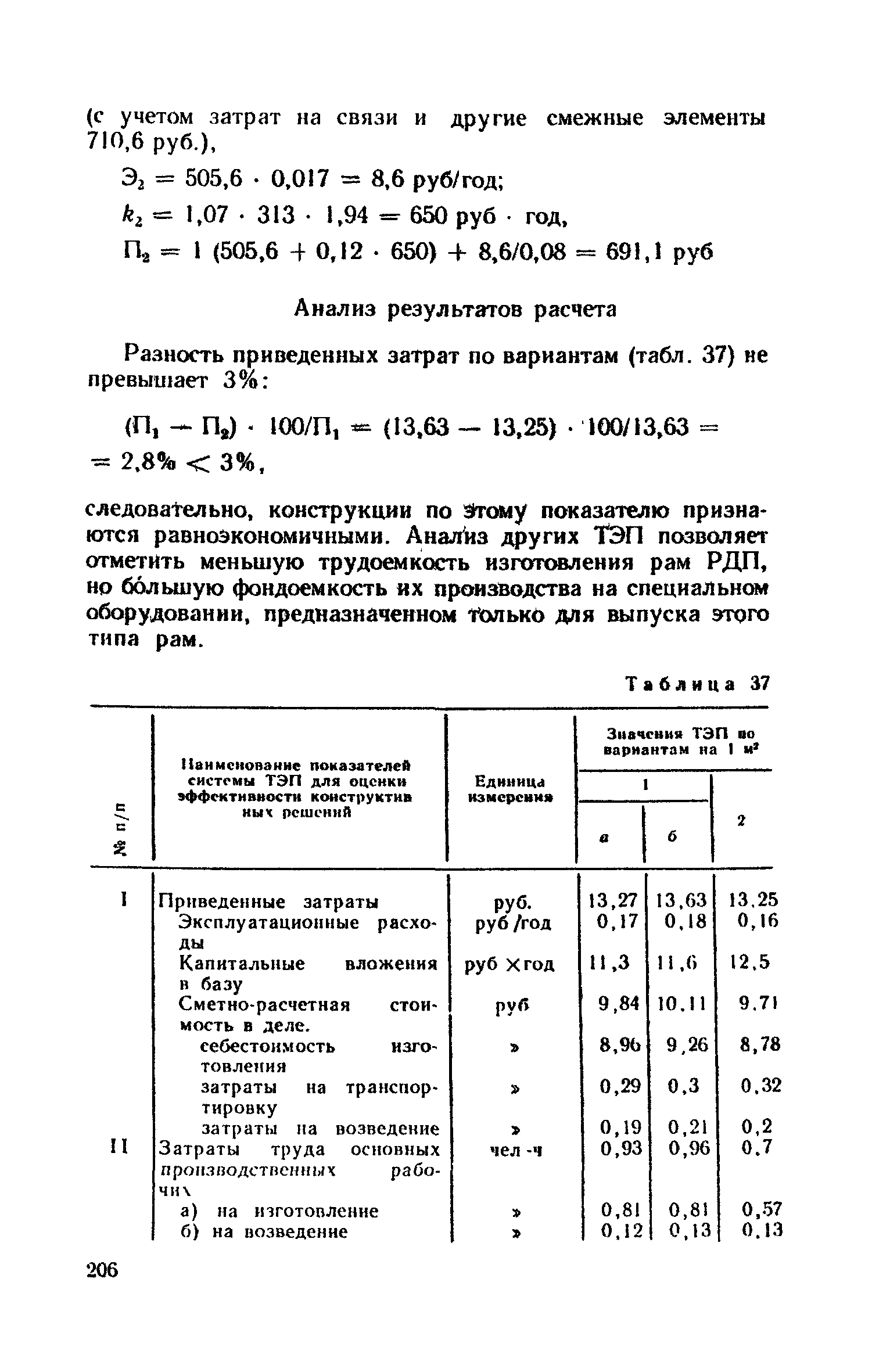 Пособие к СНиП II-25-80