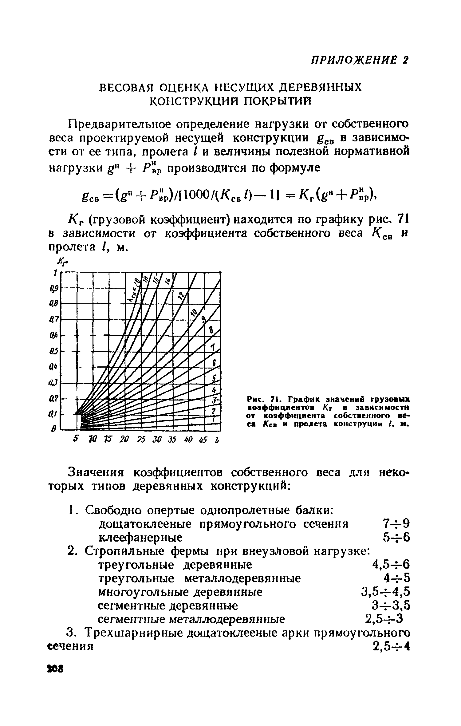 Пособие к СНиП II-25-80