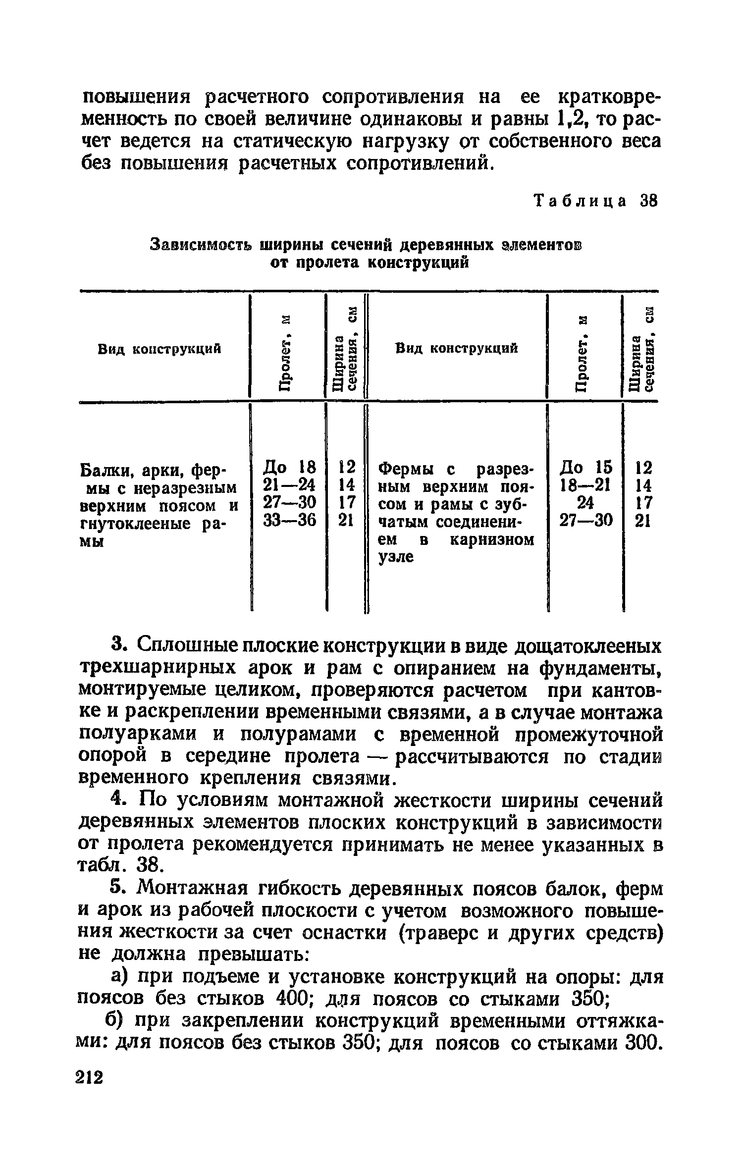 Пособие к СНиП II-25-80