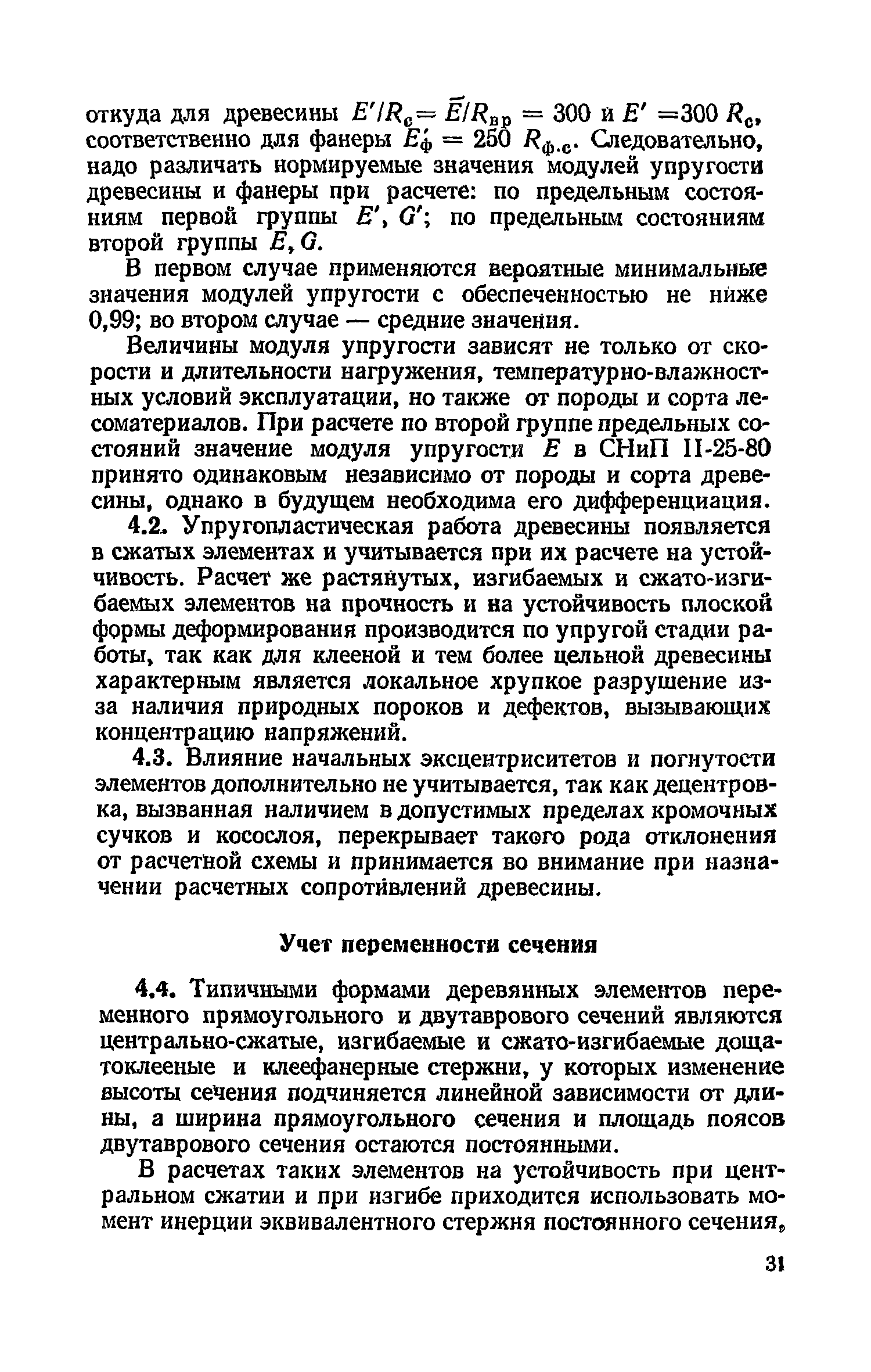 Пособие к СНиП II-25-80