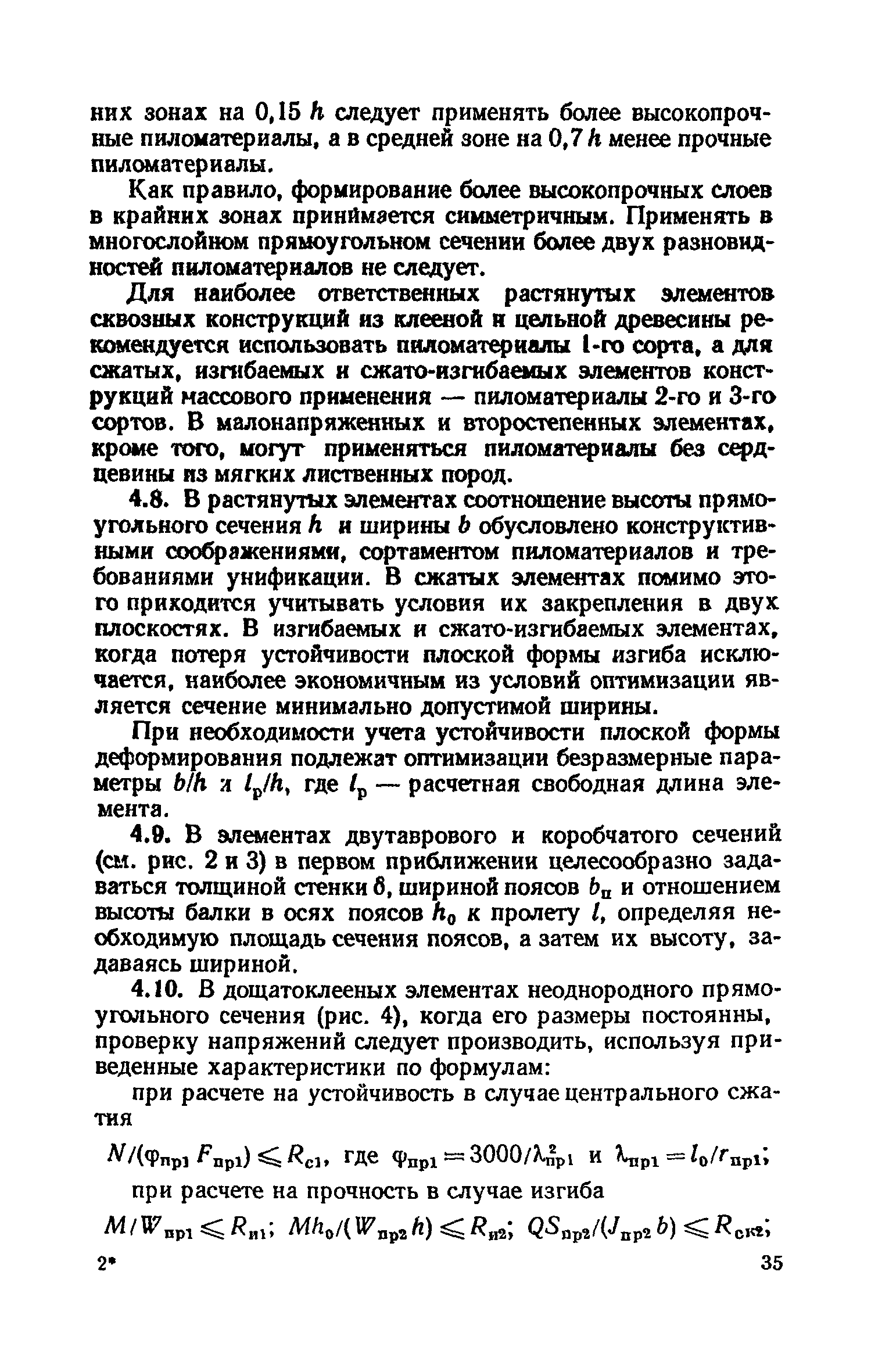 Пособие к СНиП II-25-80