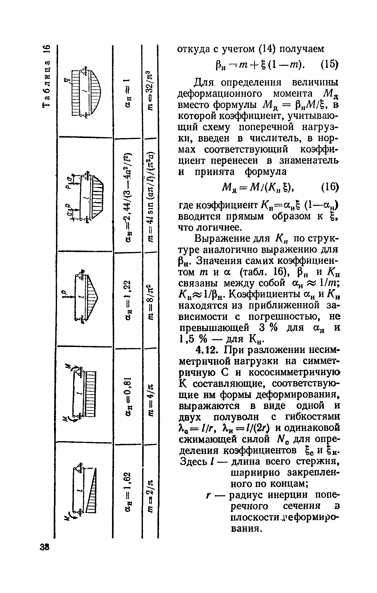 Пособие к СНиП II-25-80