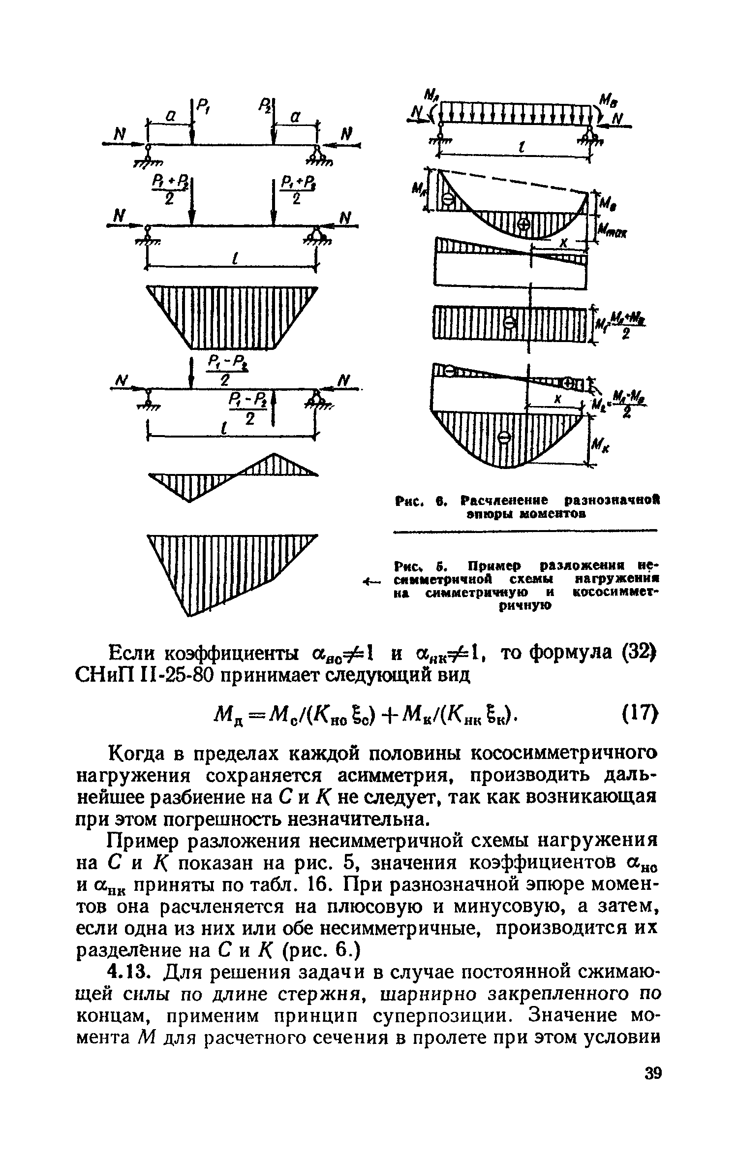 Пособие к СНиП II-25-80